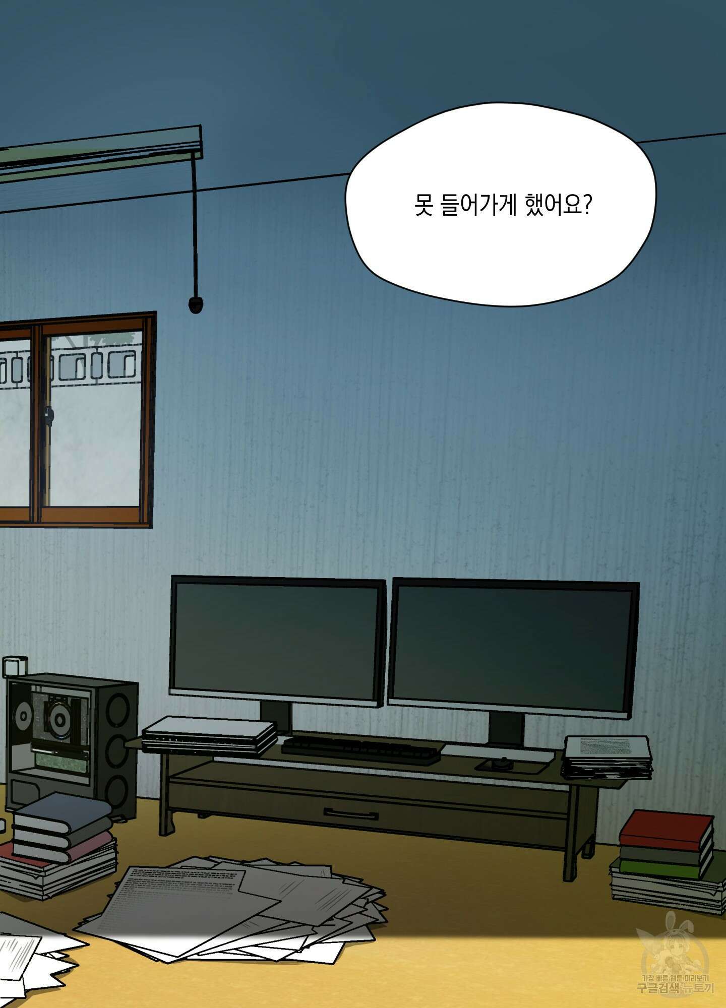 뒷집 손님 8화 7