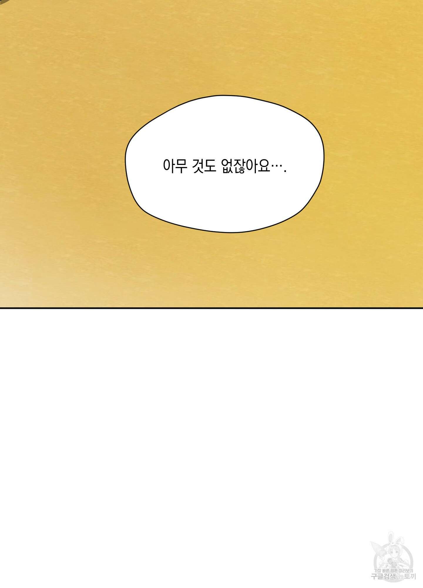 뒷집 손님 8화 8