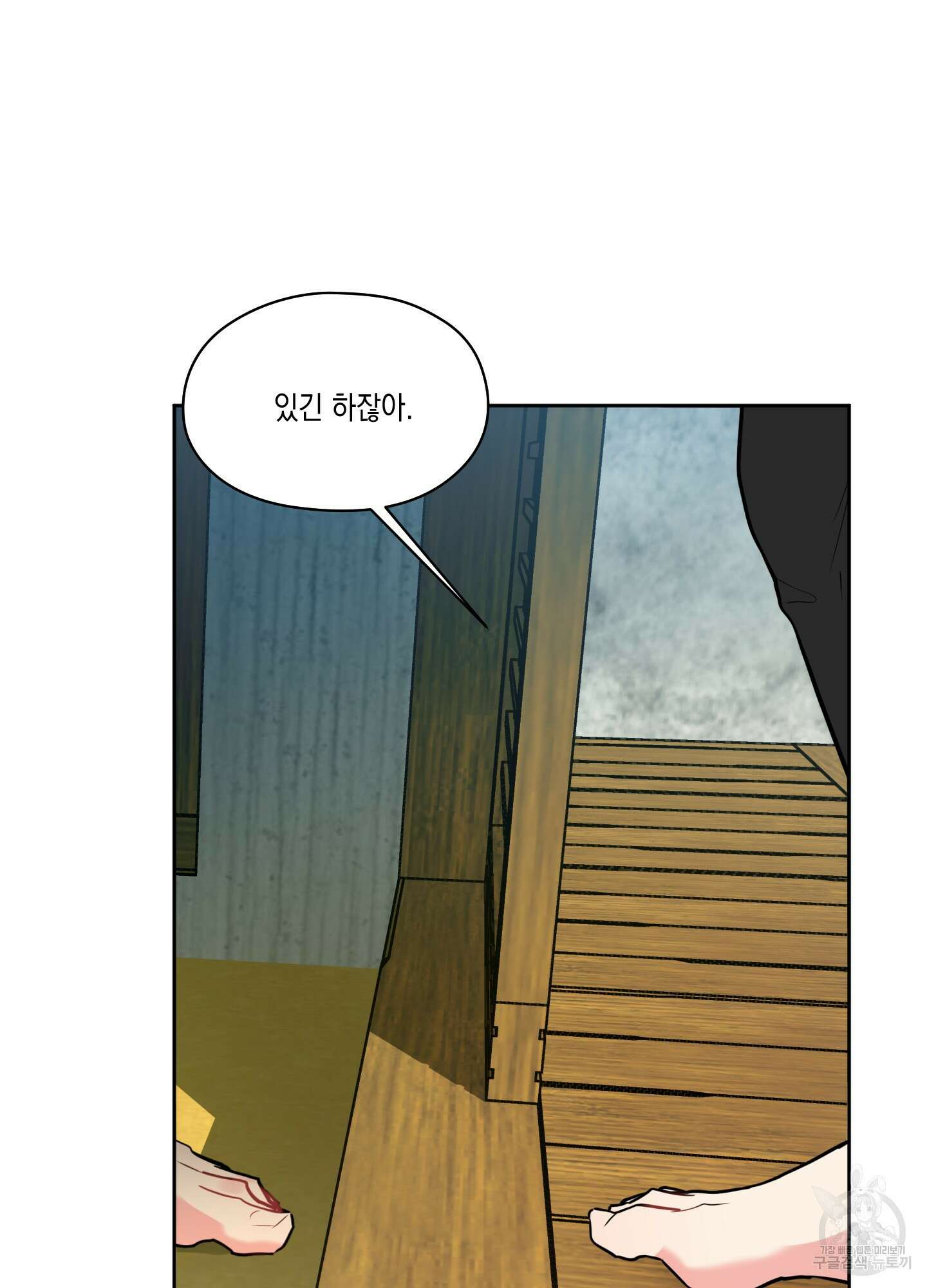 뒷집 손님 8화 9