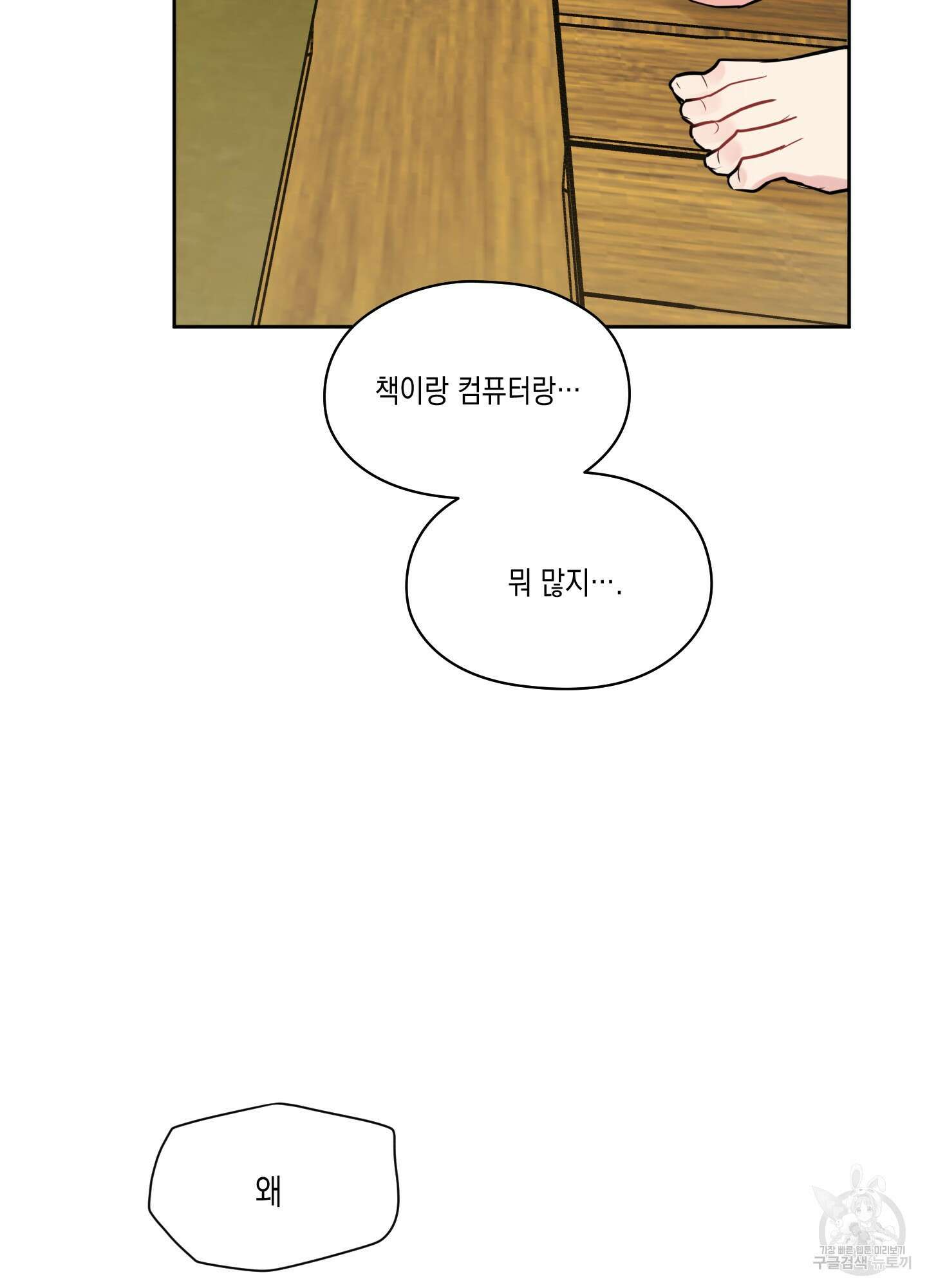 뒷집 손님 8화 10