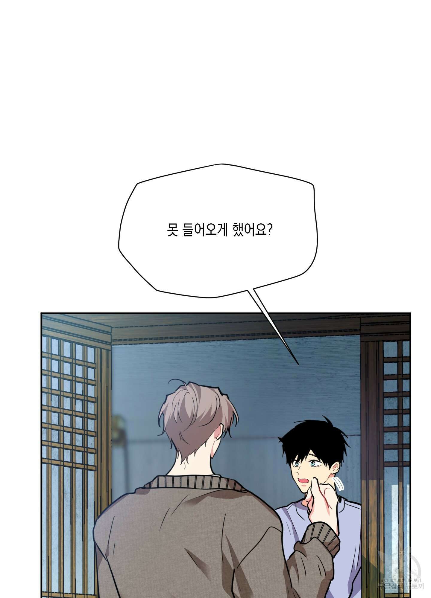 뒷집 손님 8화 11