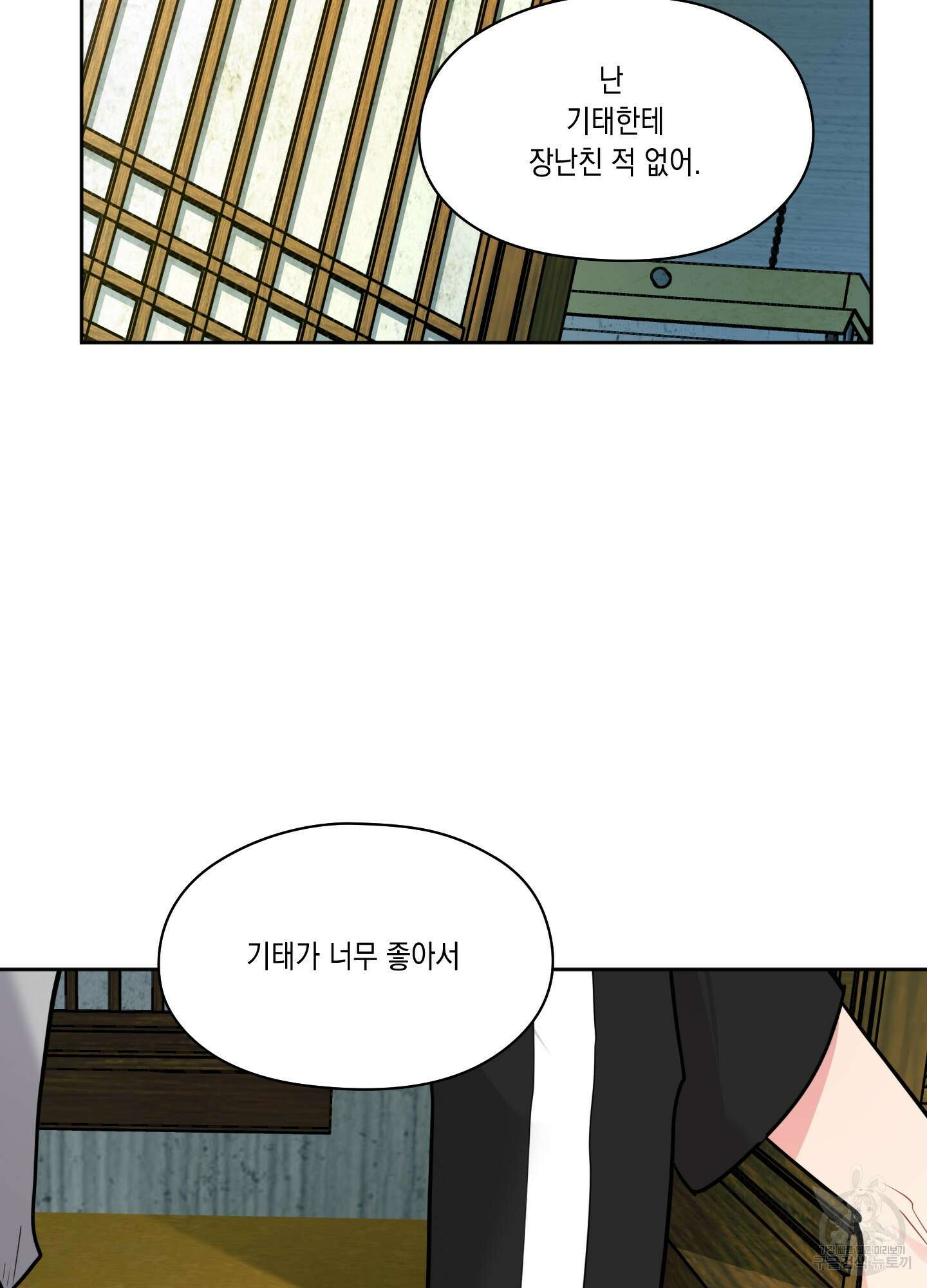 뒷집 손님 8화 15