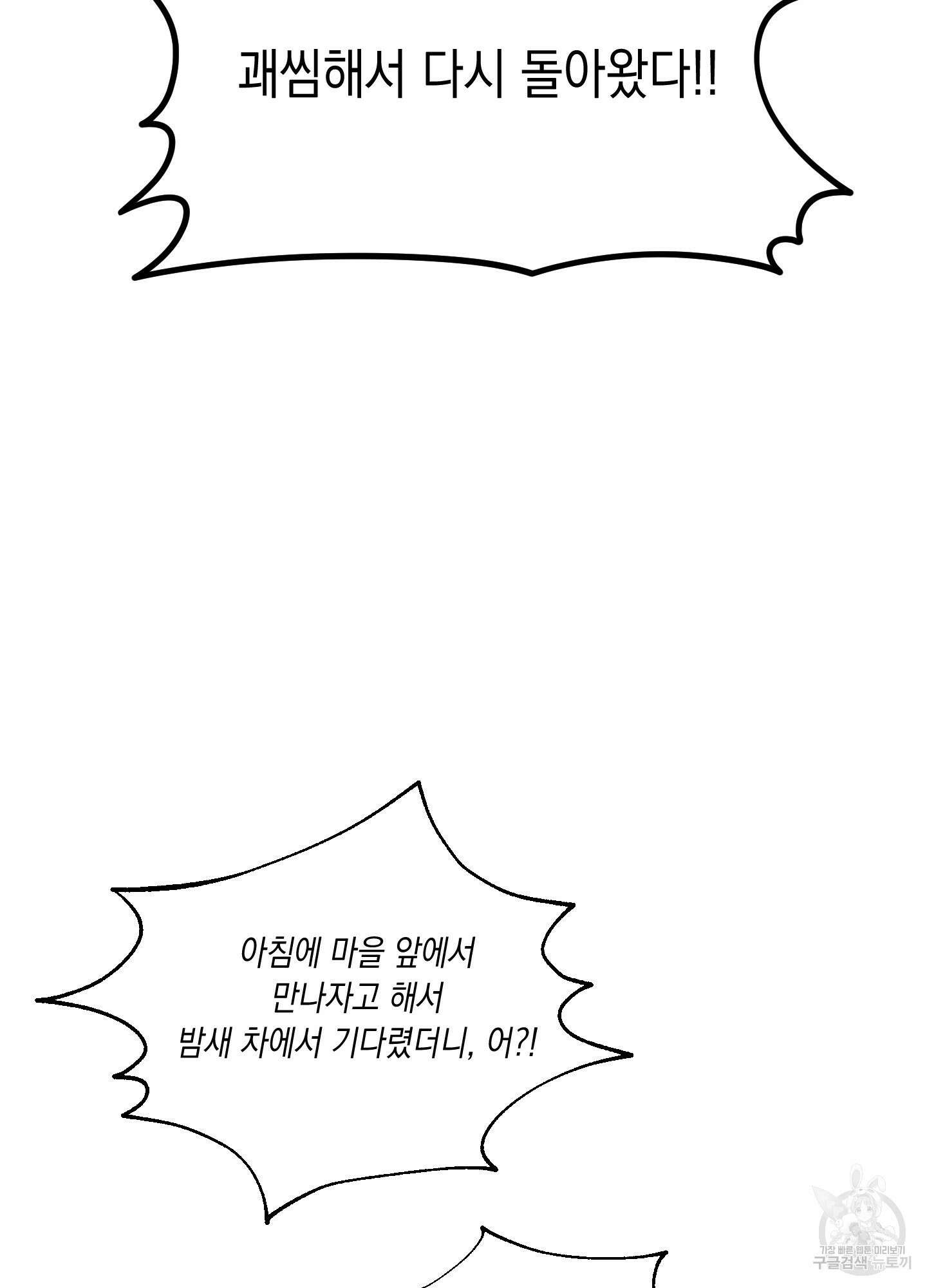 뒷집 손님 8화 23