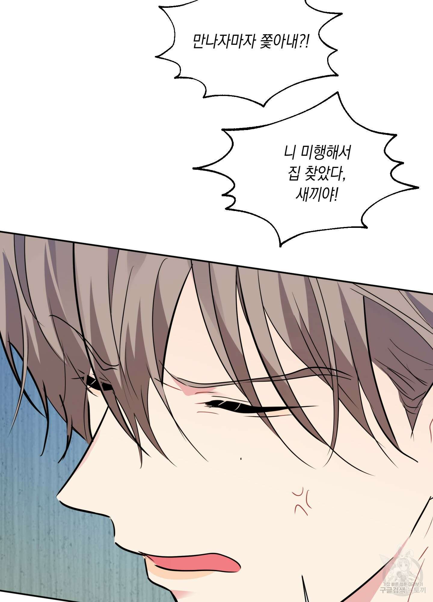 뒷집 손님 8화 24