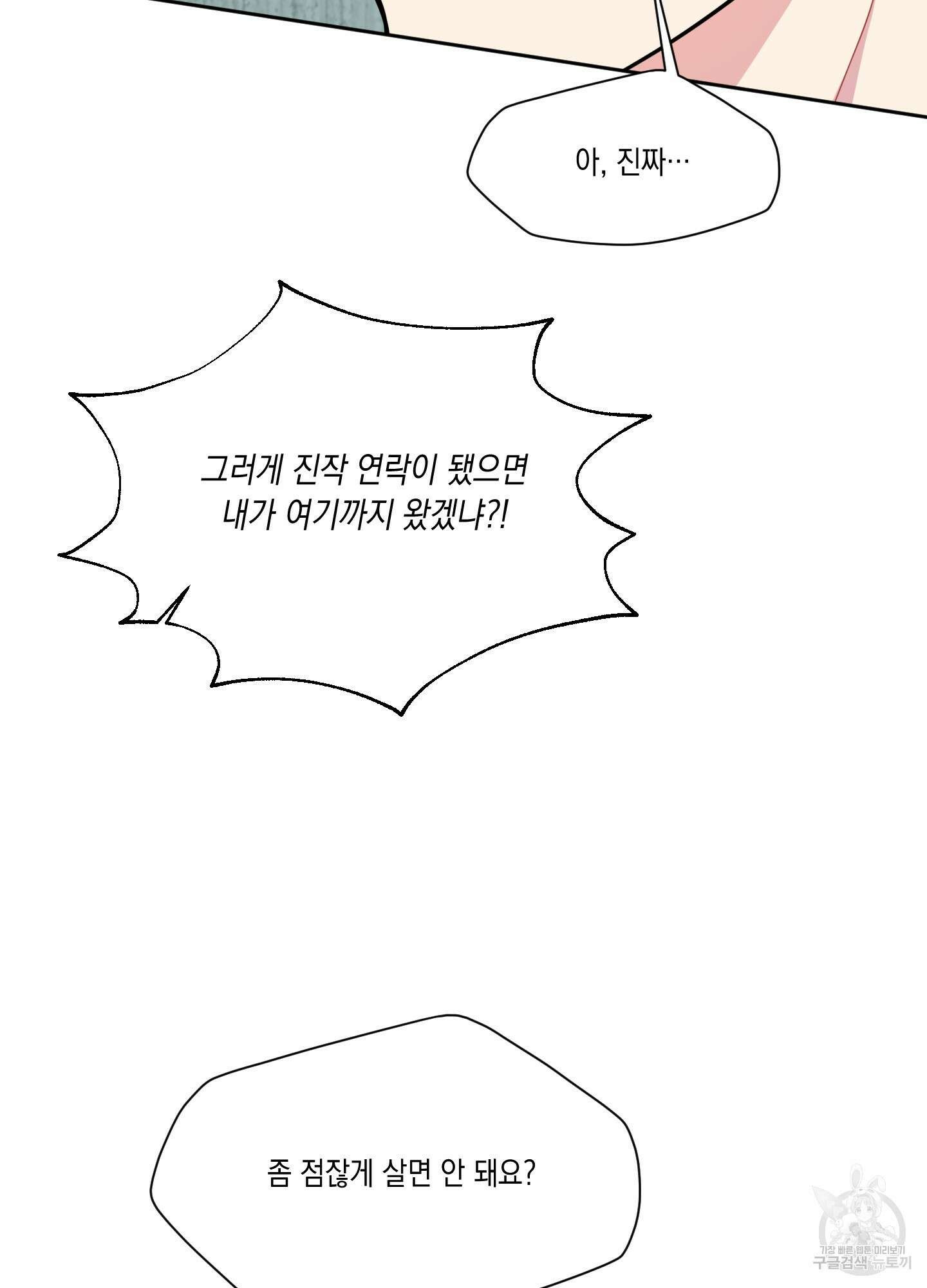뒷집 손님 8화 25