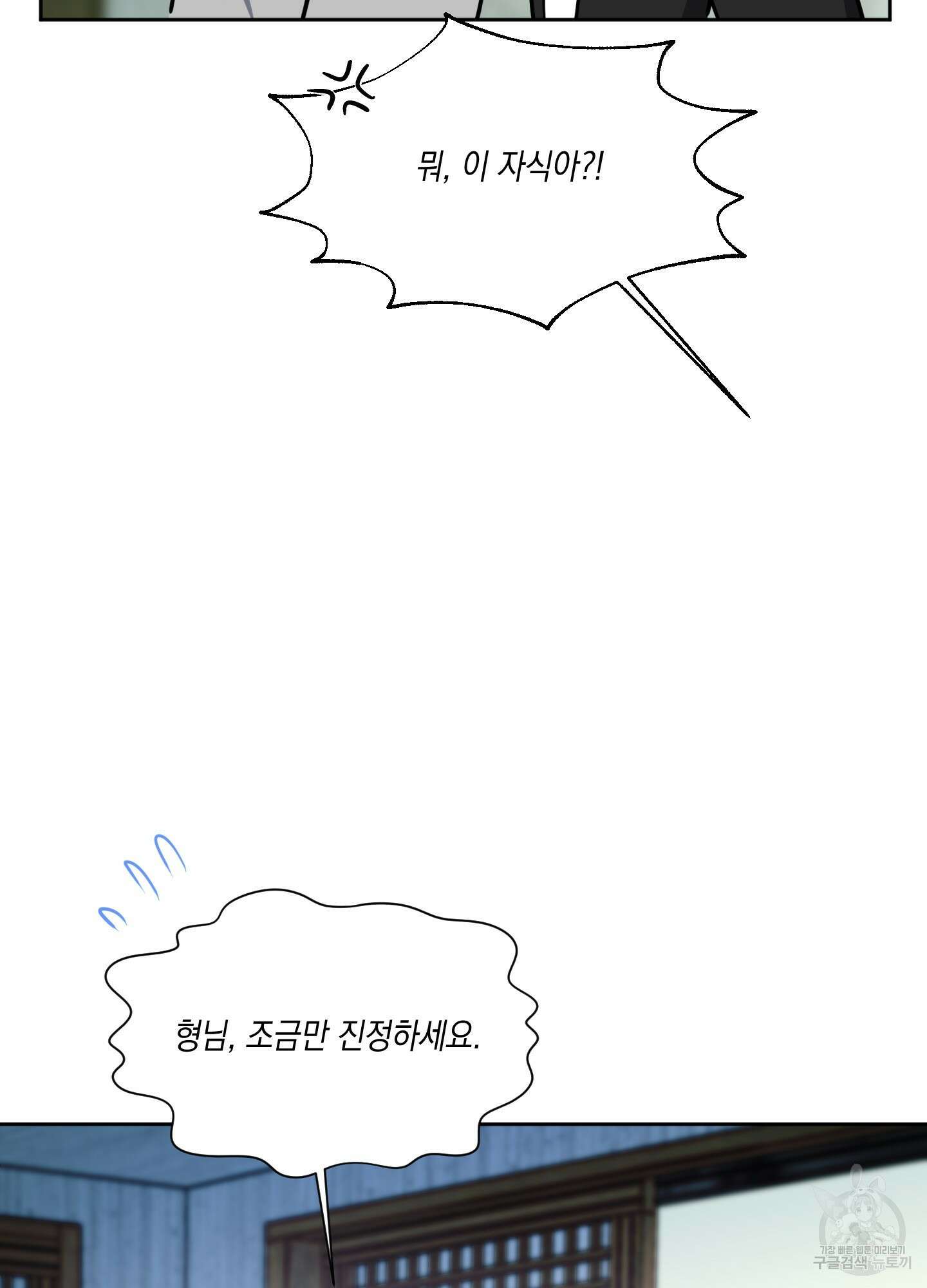 뒷집 손님 8화 27