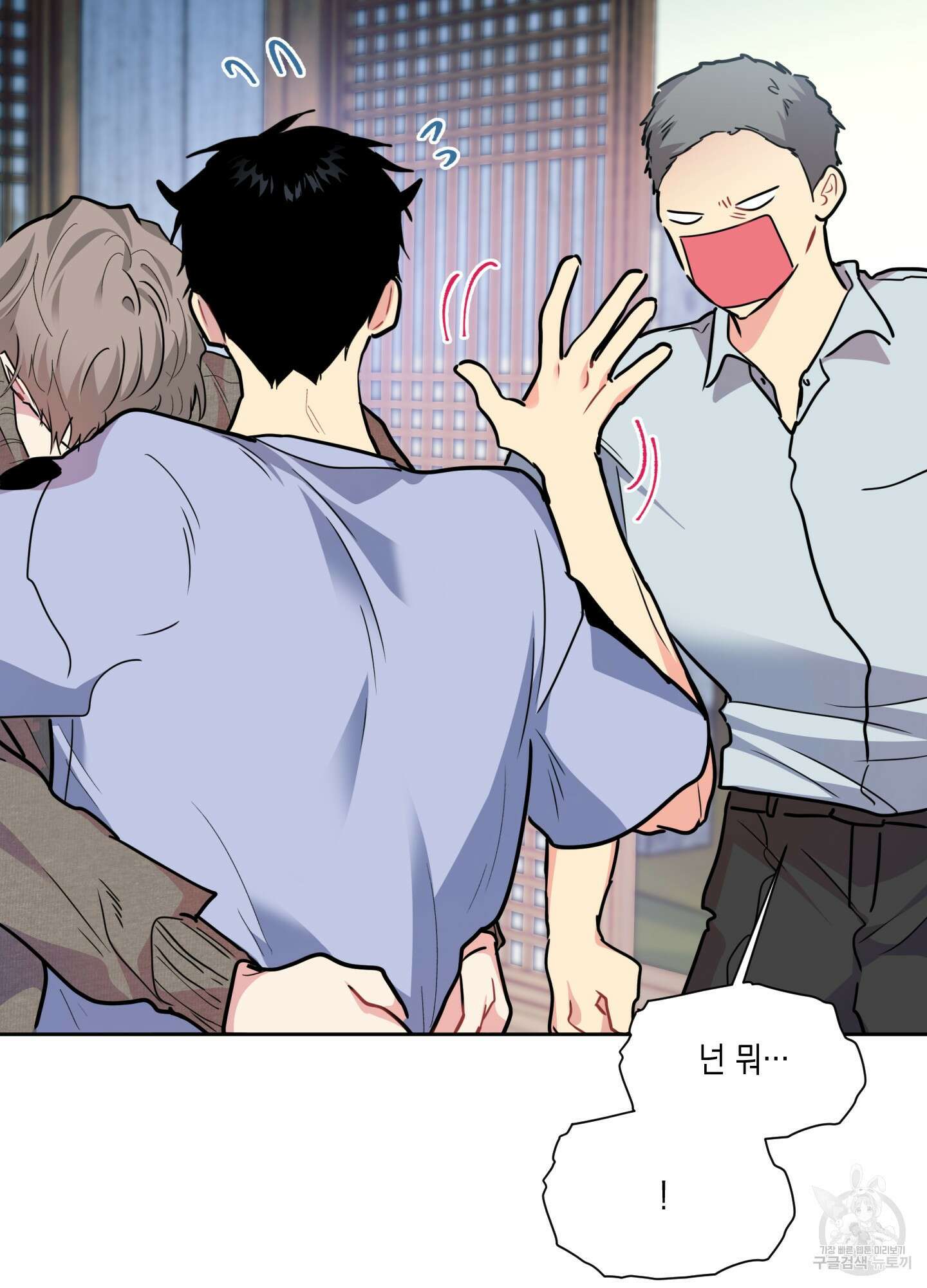 뒷집 손님 8화 28