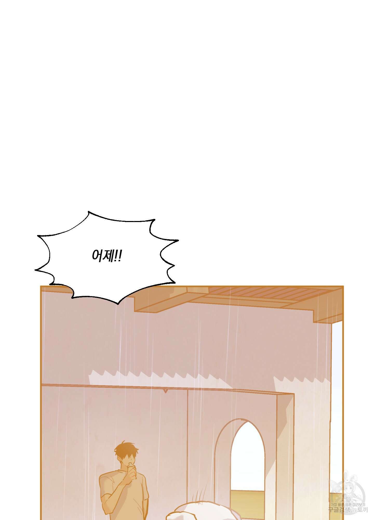 뒷집 손님 8화 29