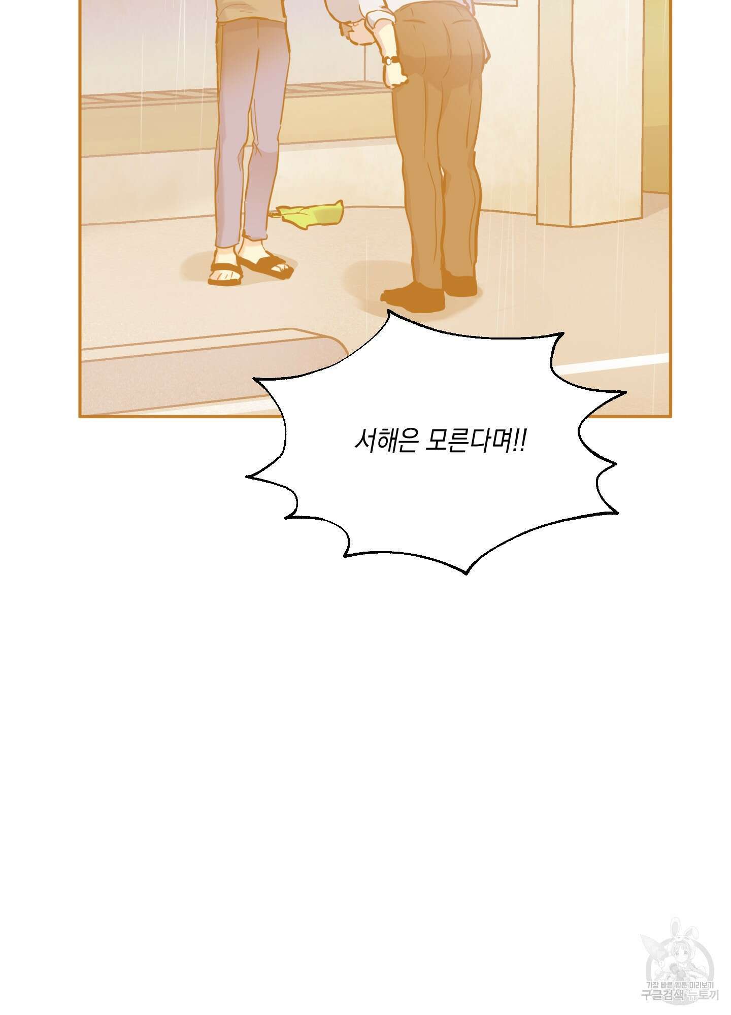 뒷집 손님 8화 30