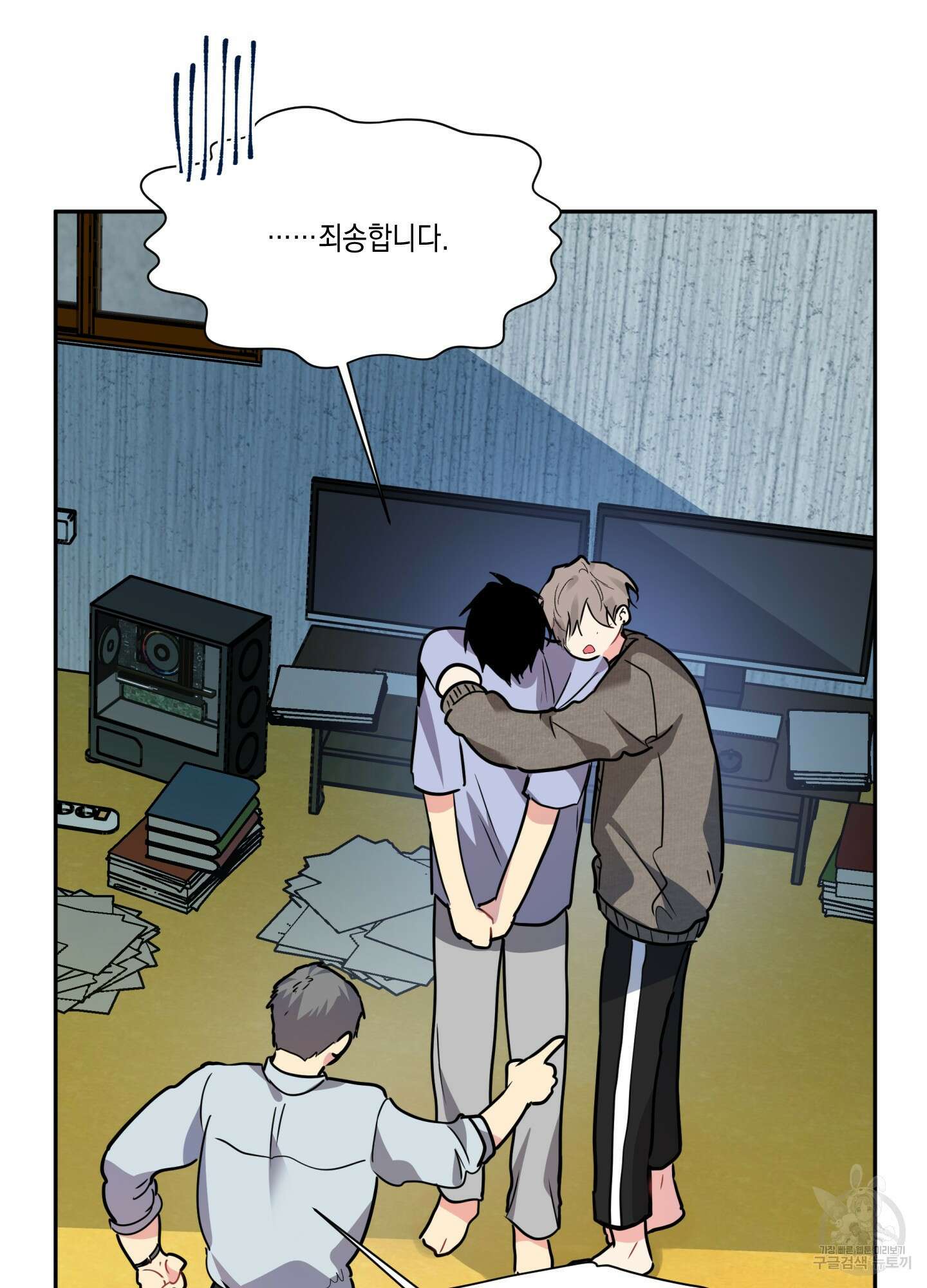 뒷집 손님 8화 31