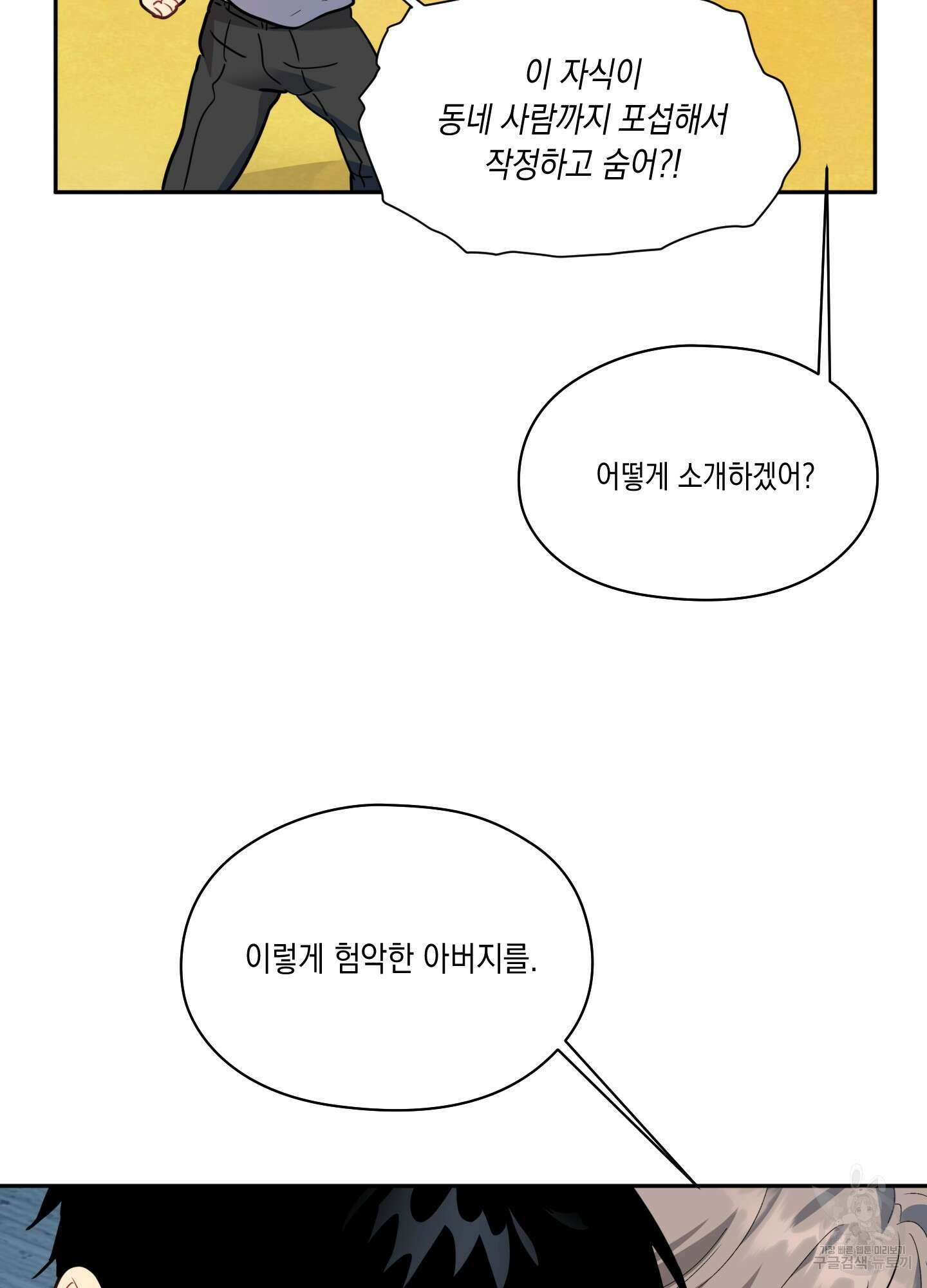 뒷집 손님 8화 32