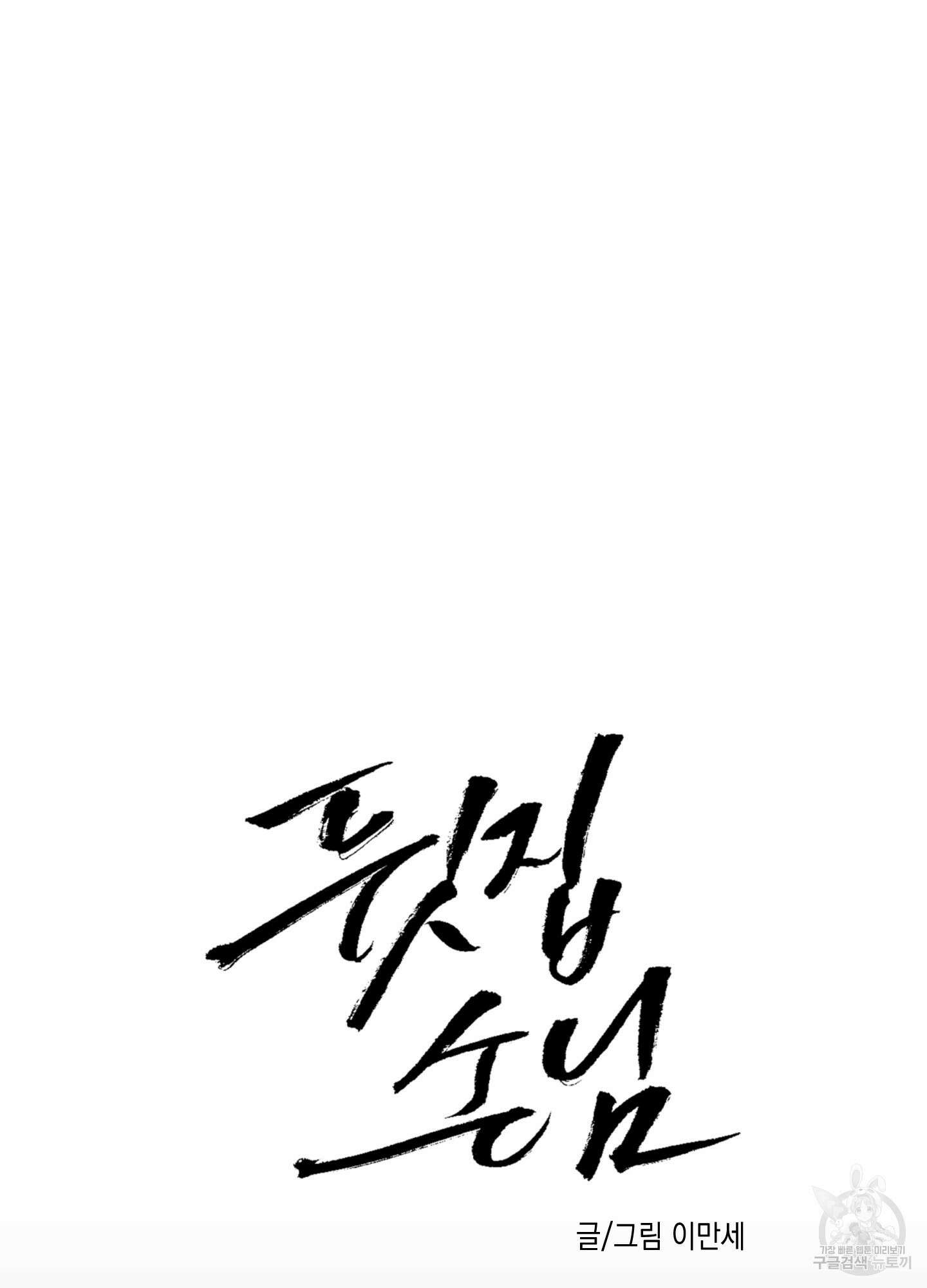 뒷집 손님 8화 37