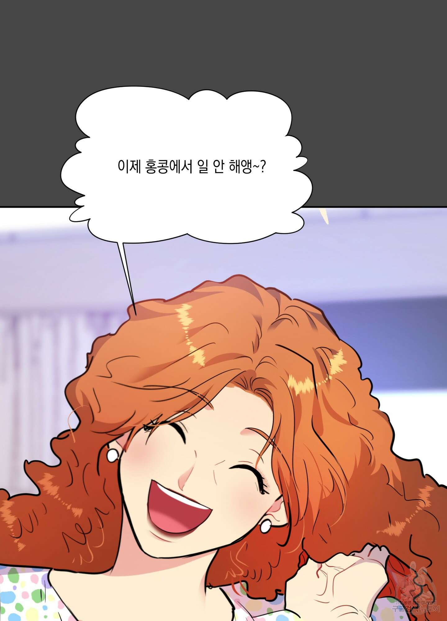 뒷집 손님 8화 40