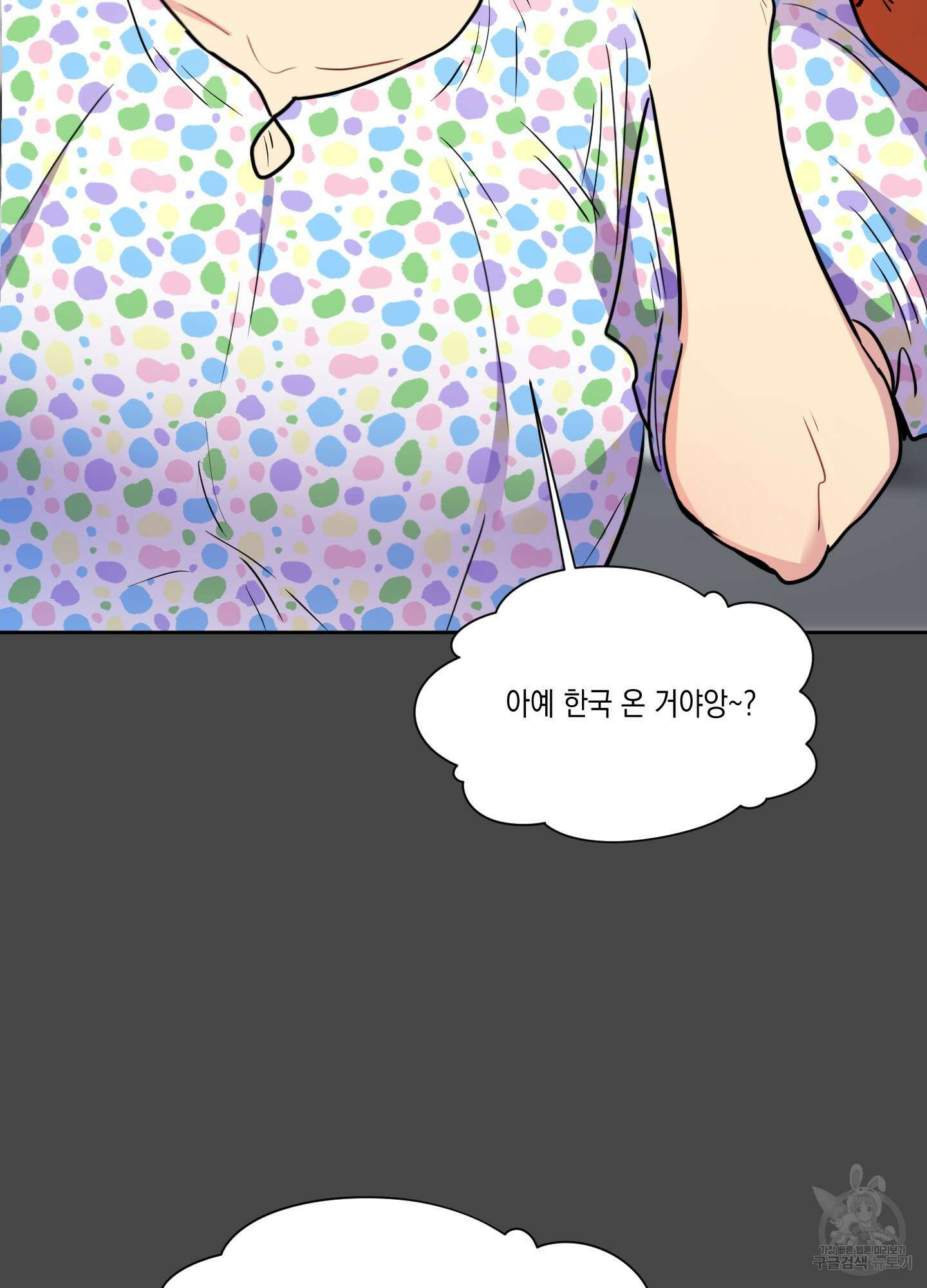 뒷집 손님 8화 41