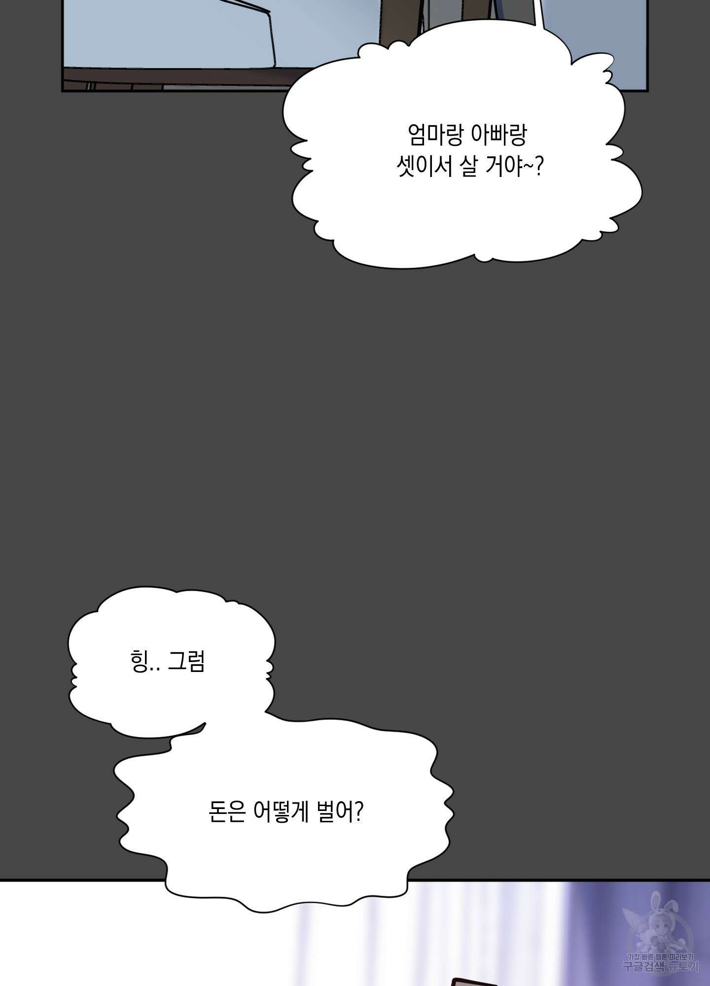 뒷집 손님 8화 43
