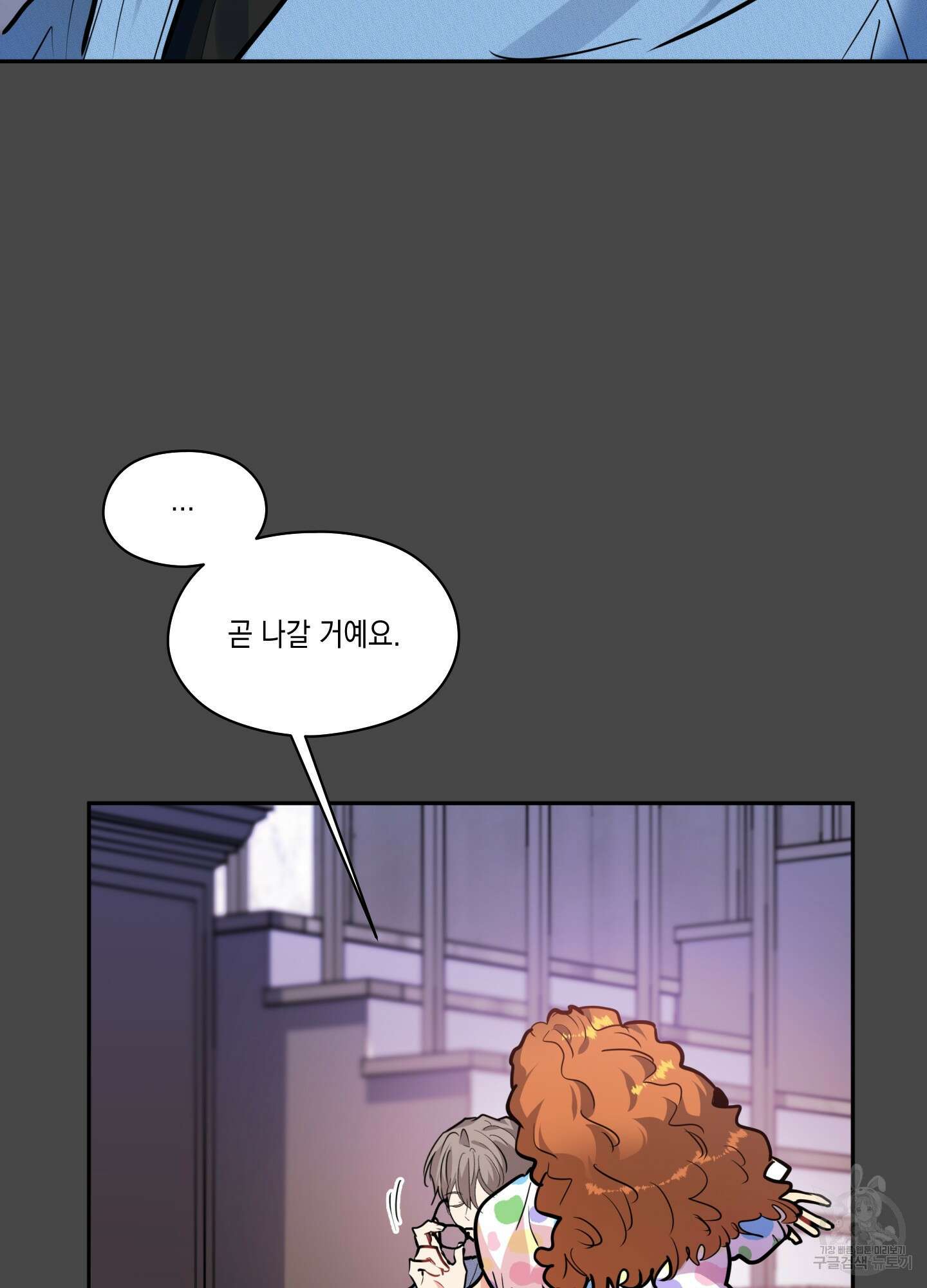 뒷집 손님 8화 45