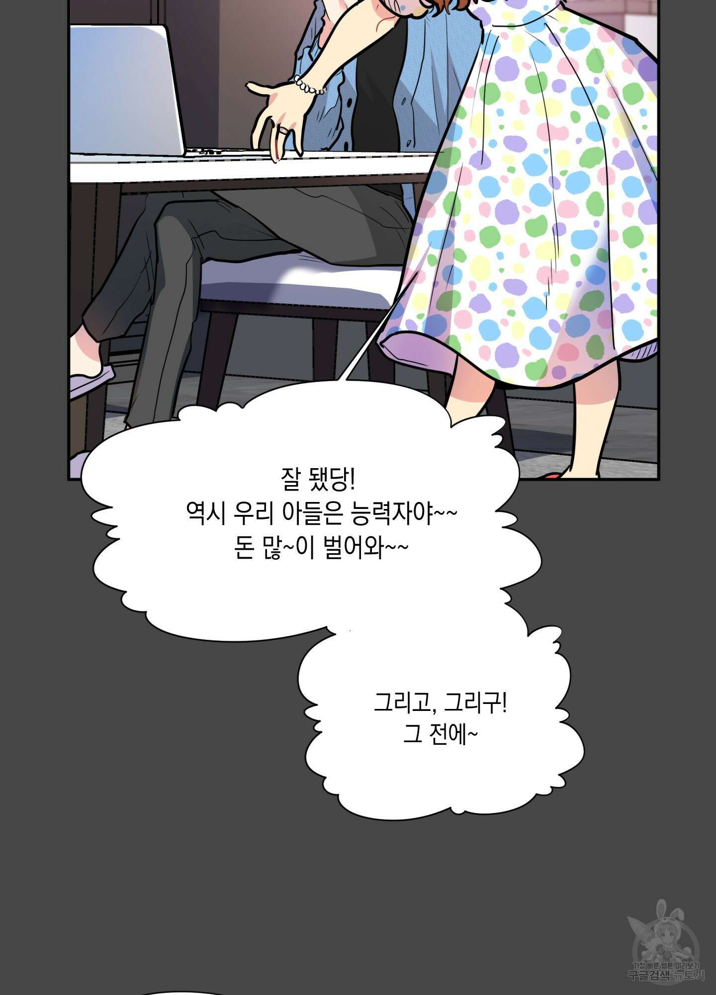뒷집 손님 8화 46