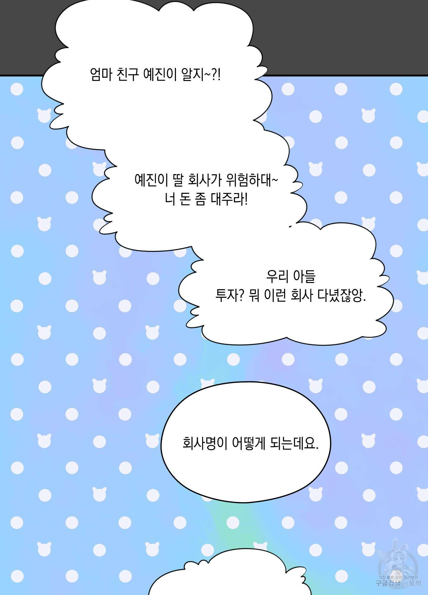 뒷집 손님 8화 47