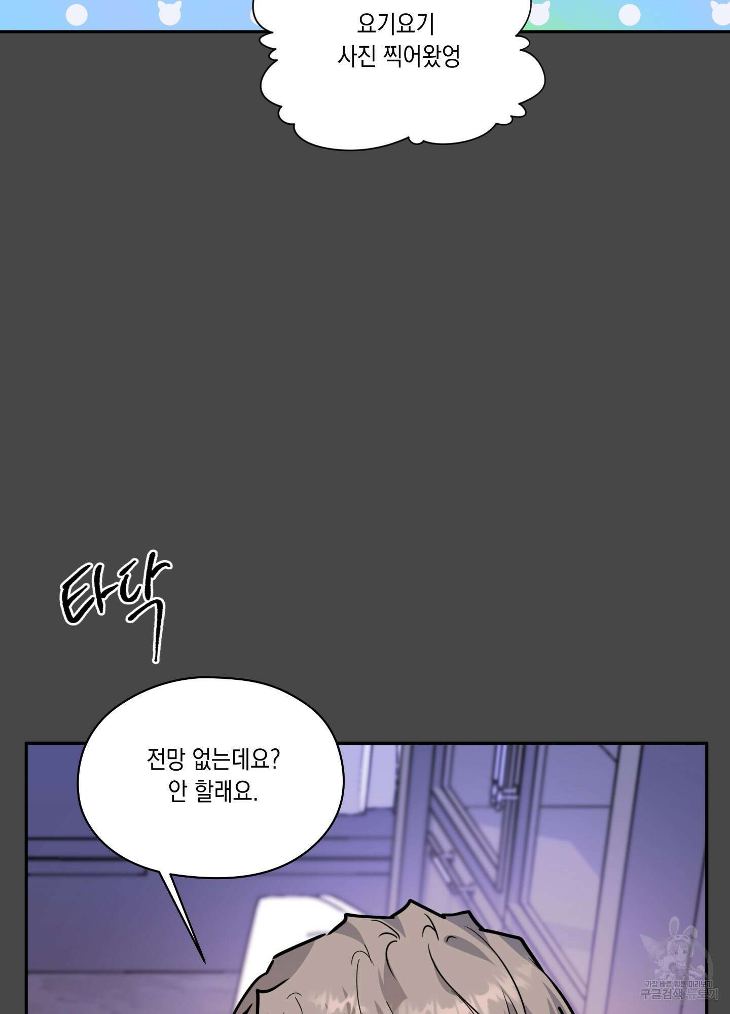 뒷집 손님 8화 48