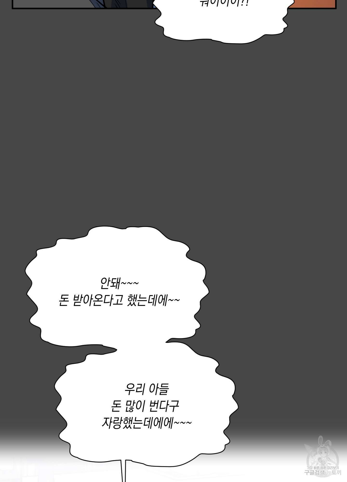 뒷집 손님 8화 50
