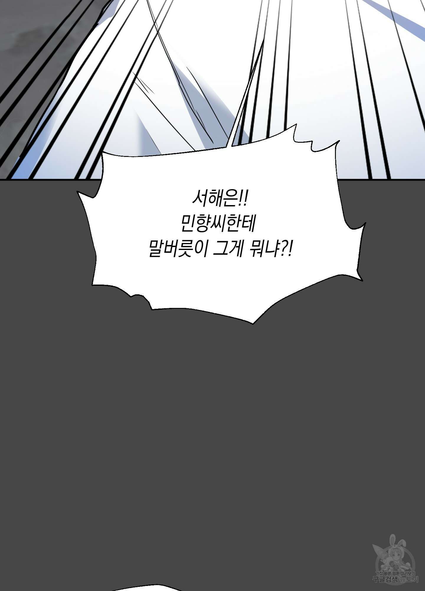뒷집 손님 8화 52