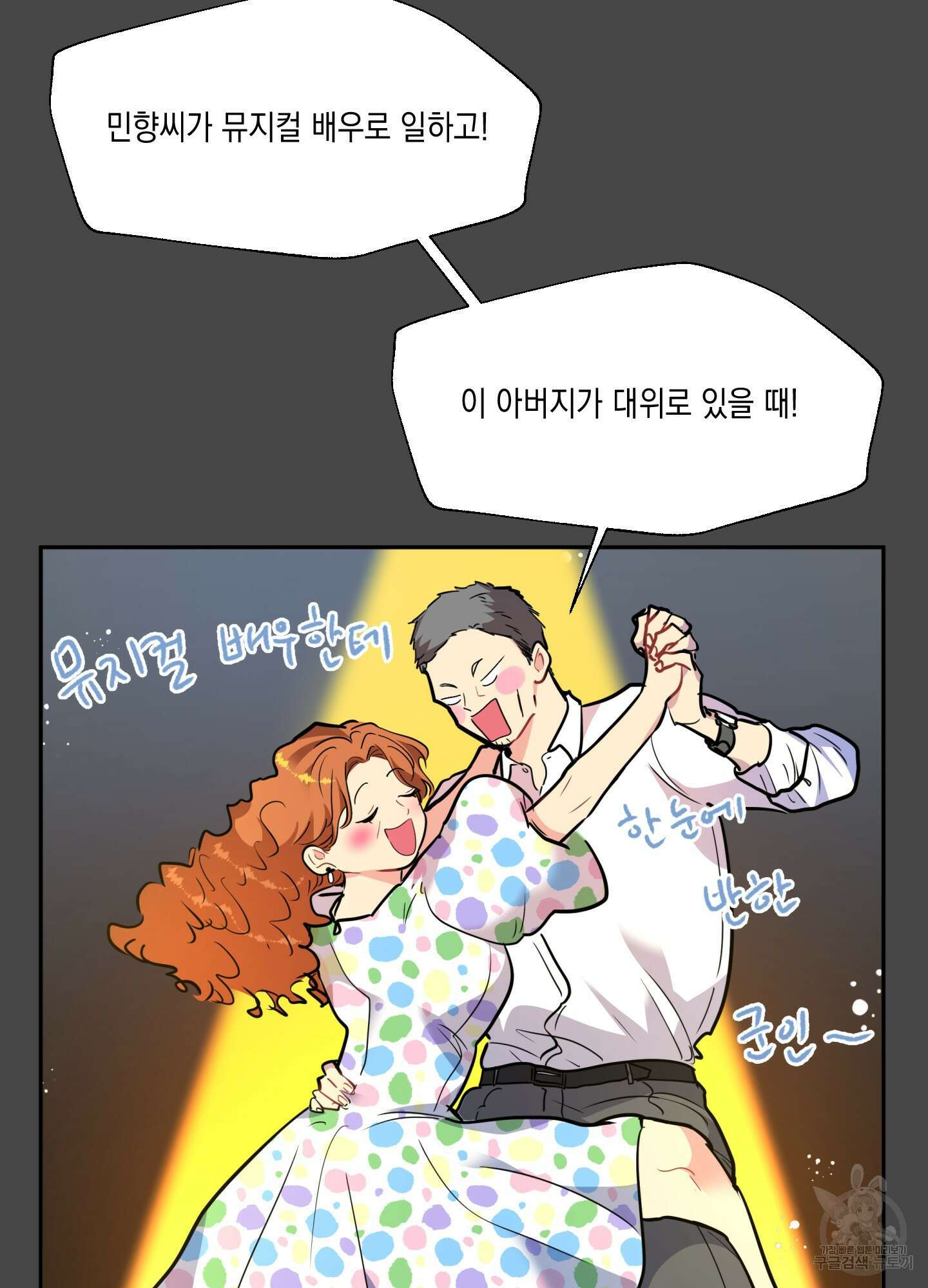 뒷집 손님 8화 53