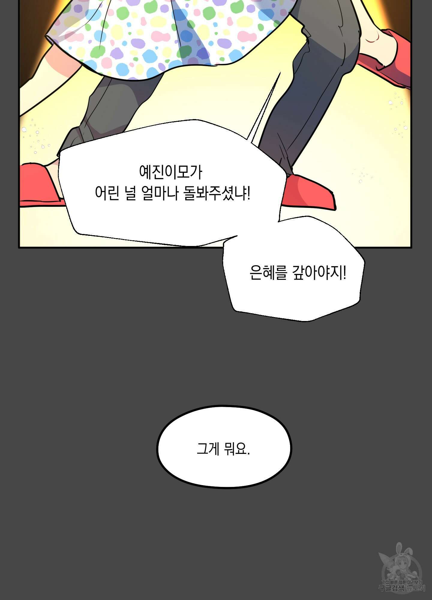뒷집 손님 8화 54