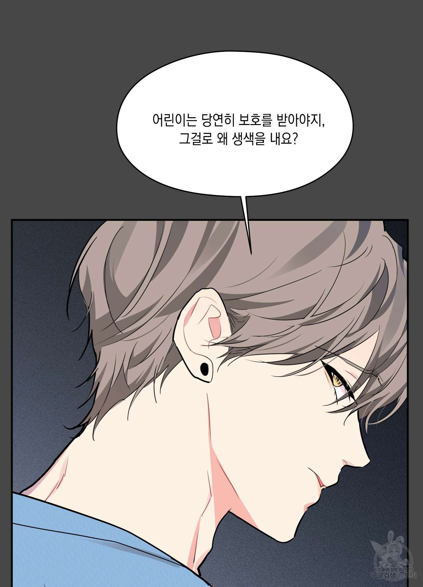 뒷집 손님 8화 55