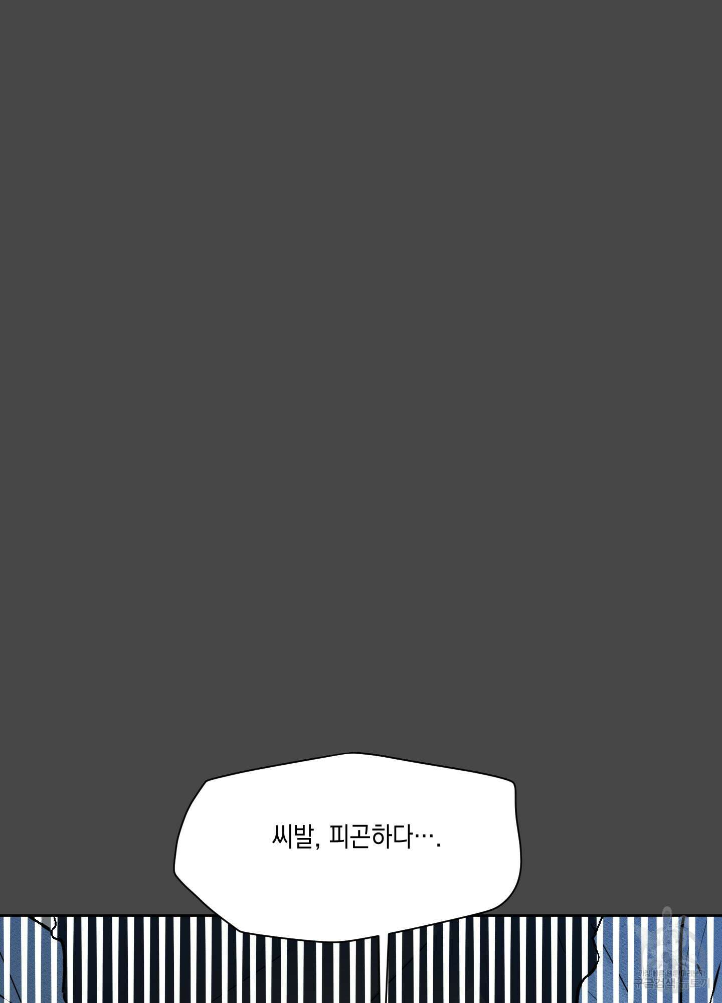 뒷집 손님 8화 57