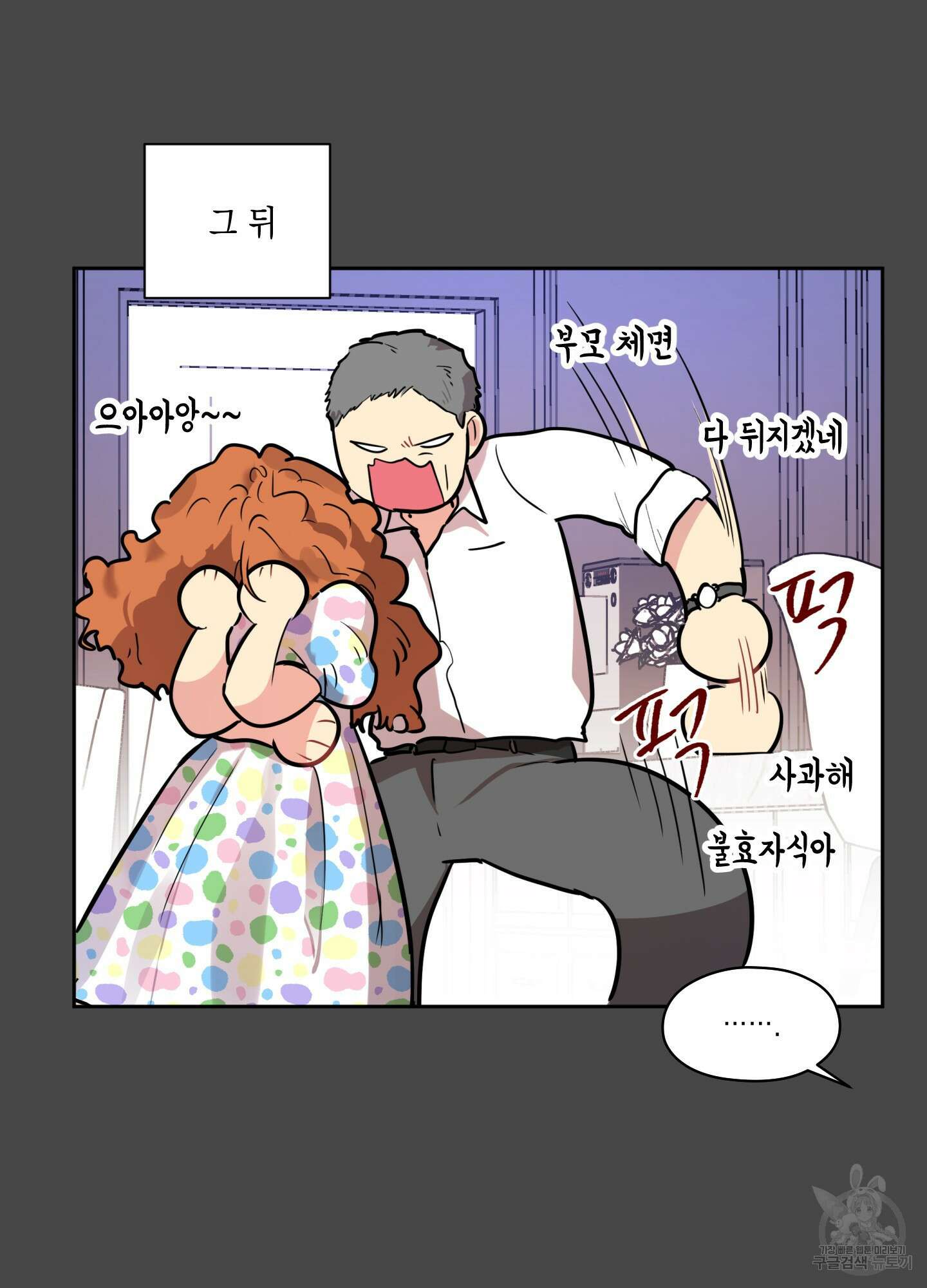 뒷집 손님 8화 59