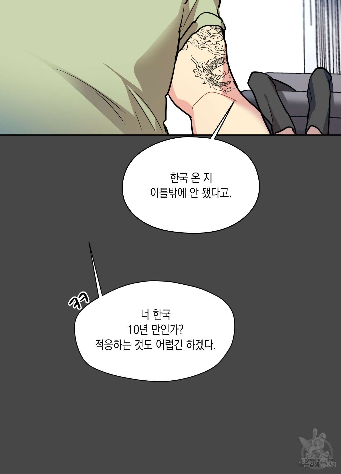 뒷집 손님 8화 61