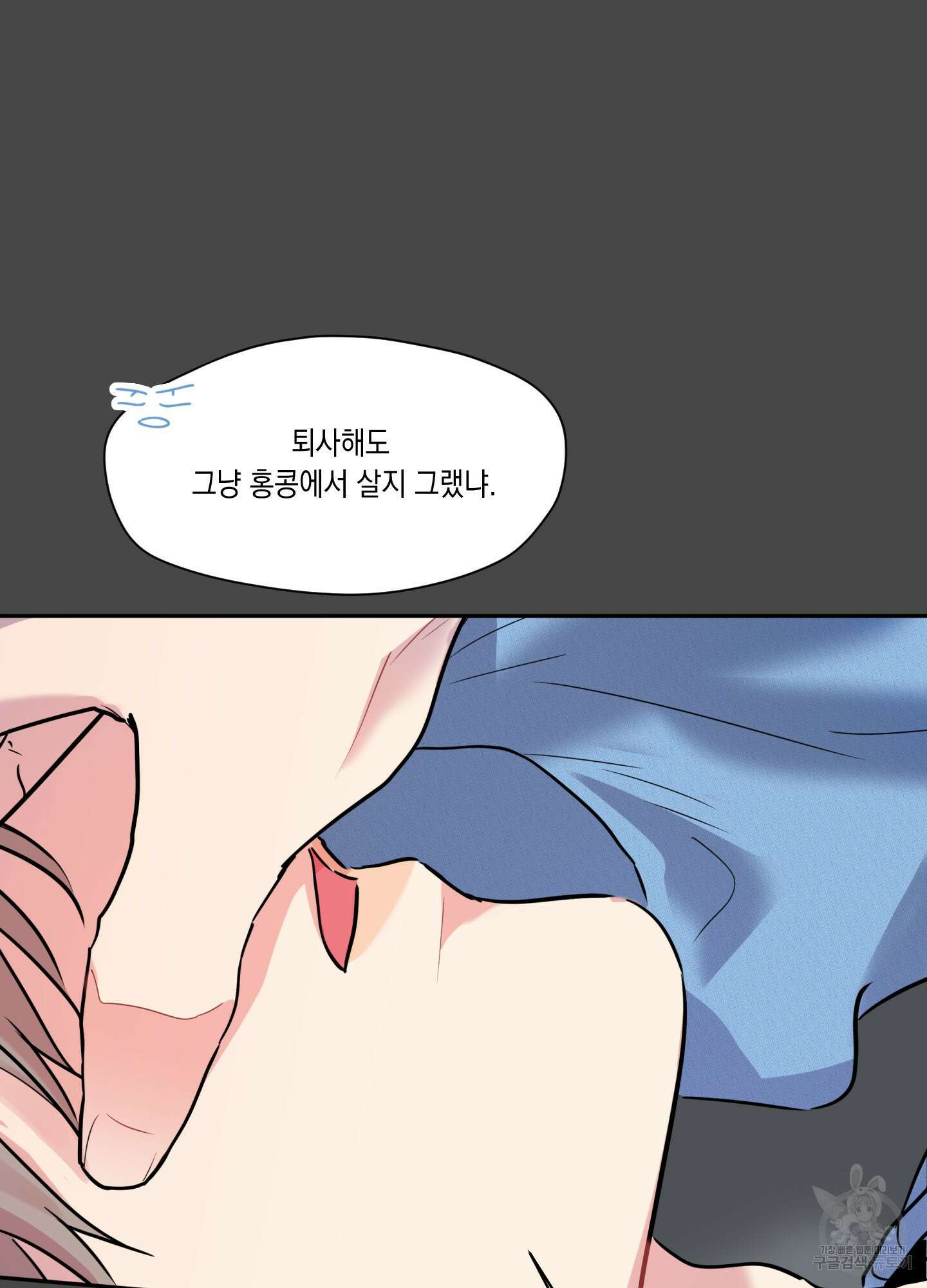 뒷집 손님 8화 62