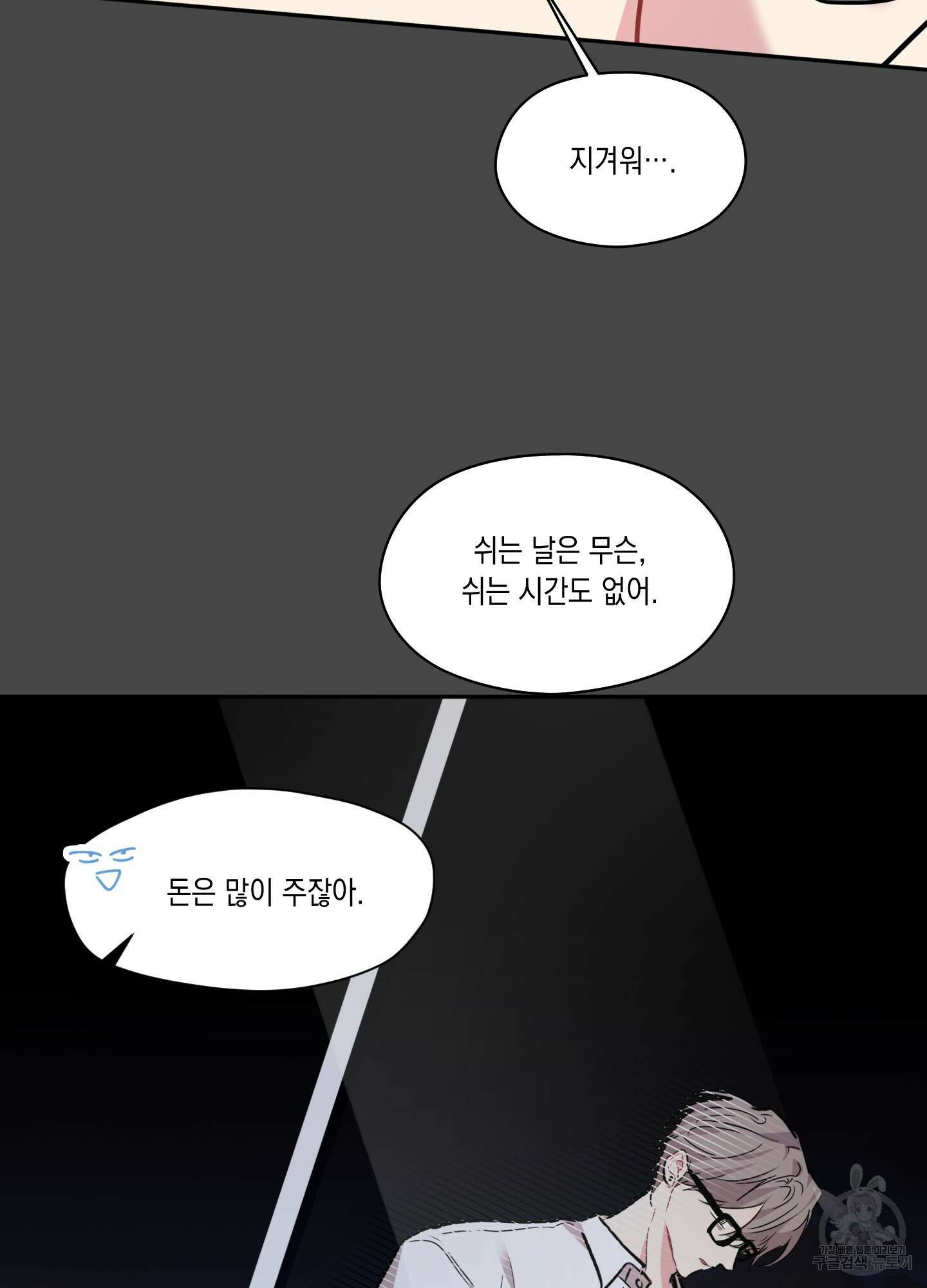뒷집 손님 8화 63