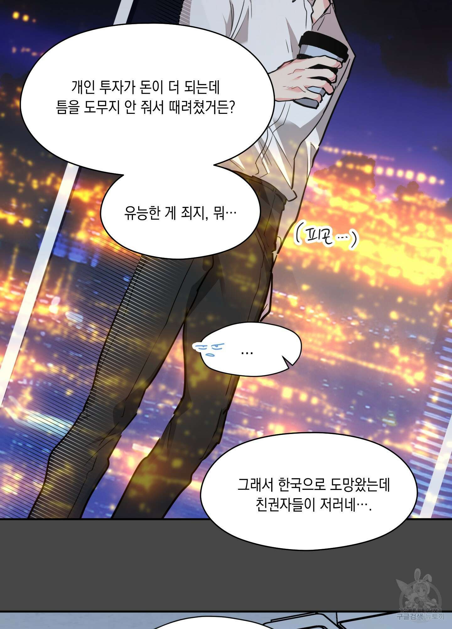 뒷집 손님 8화 64
