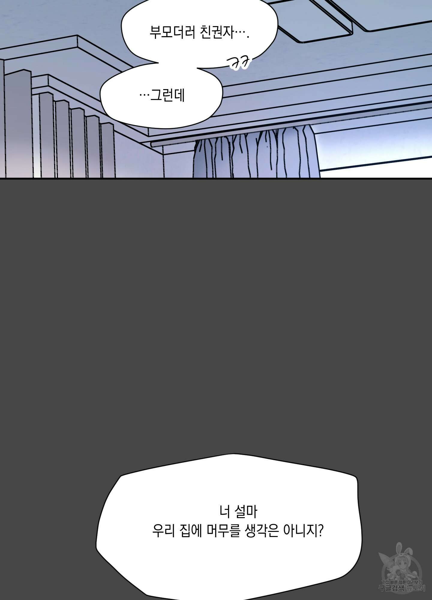 뒷집 손님 8화 65