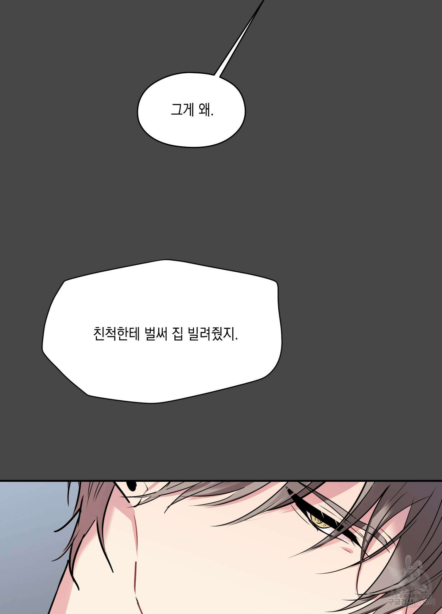 뒷집 손님 8화 68