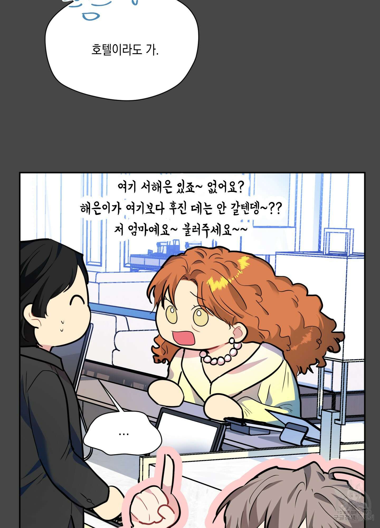 뒷집 손님 8화 70