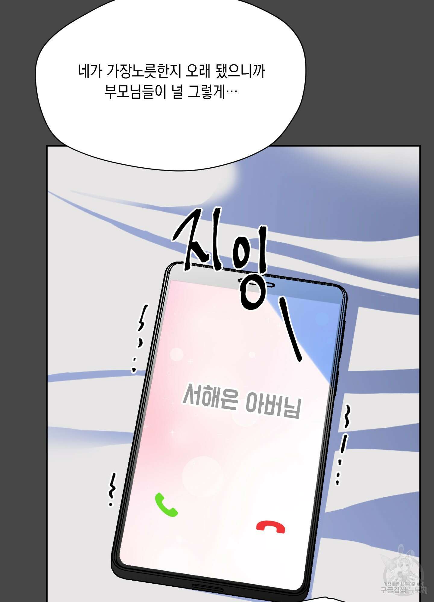뒷집 손님 8화 72