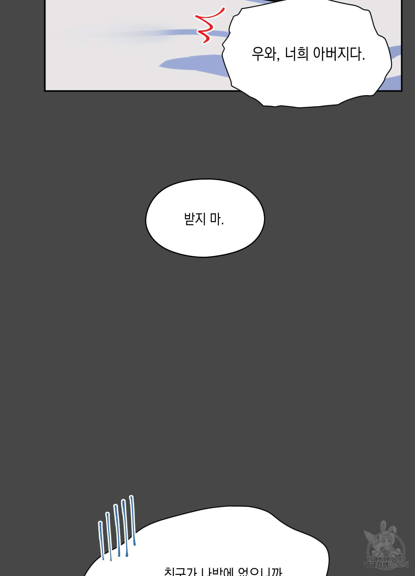 뒷집 손님 8화 73