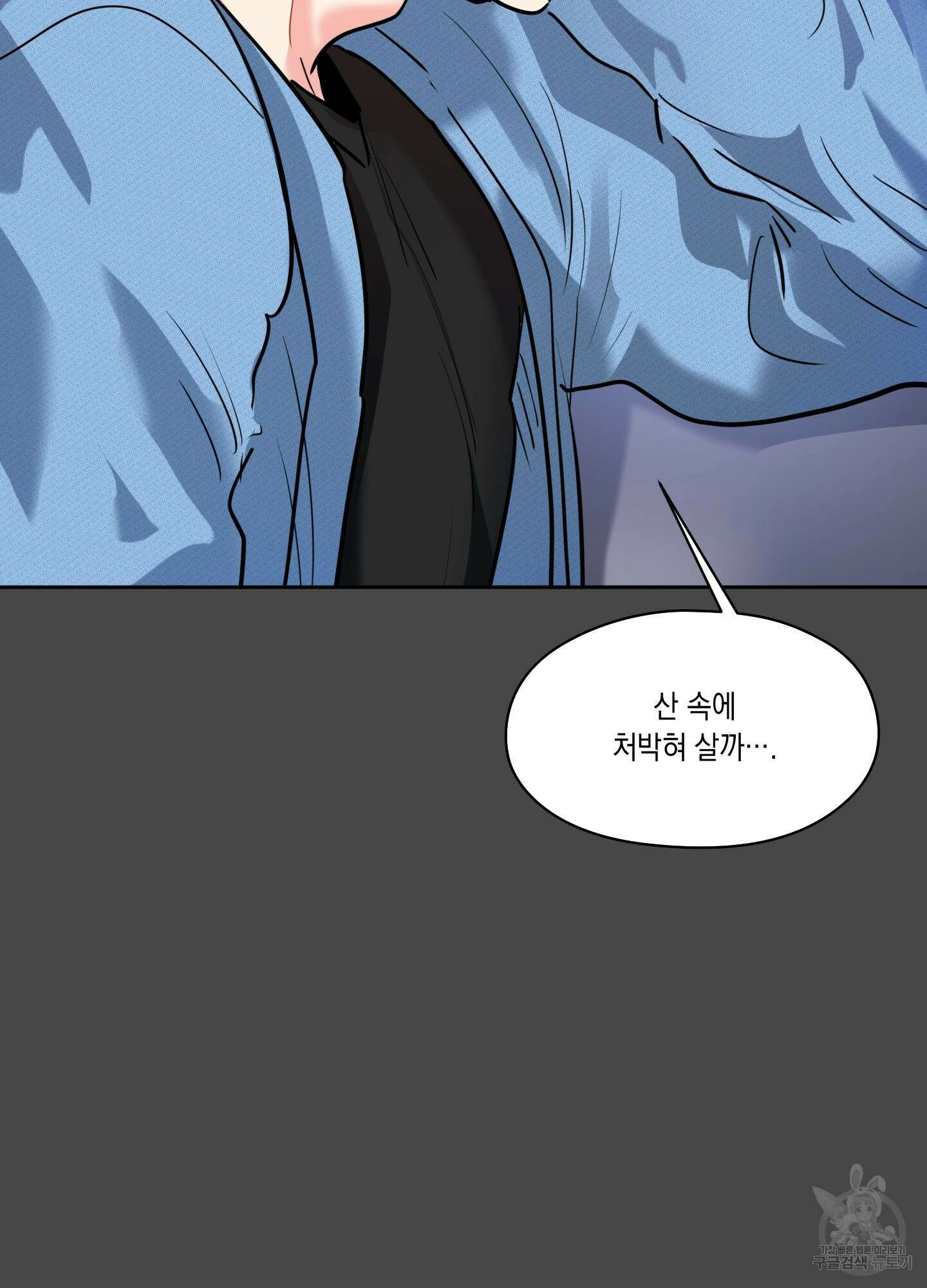뒷집 손님 8화 75