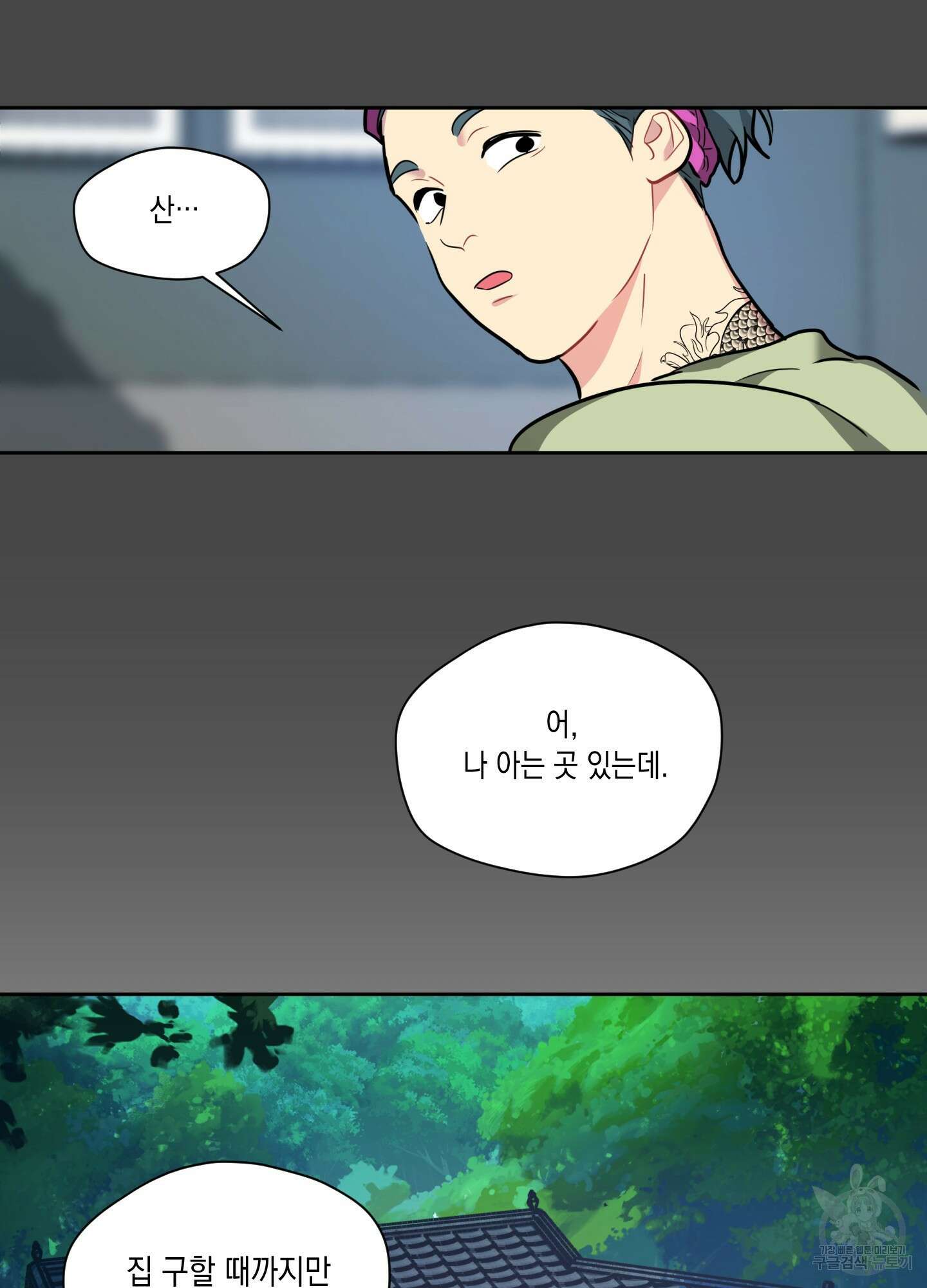 뒷집 손님 8화 76
