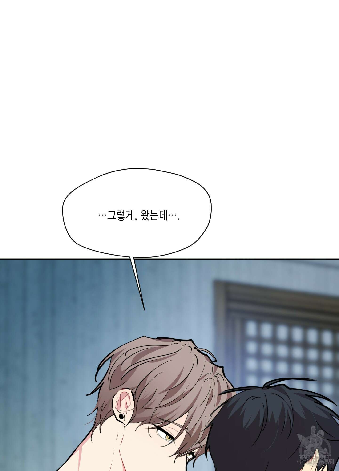 뒷집 손님 8화 78