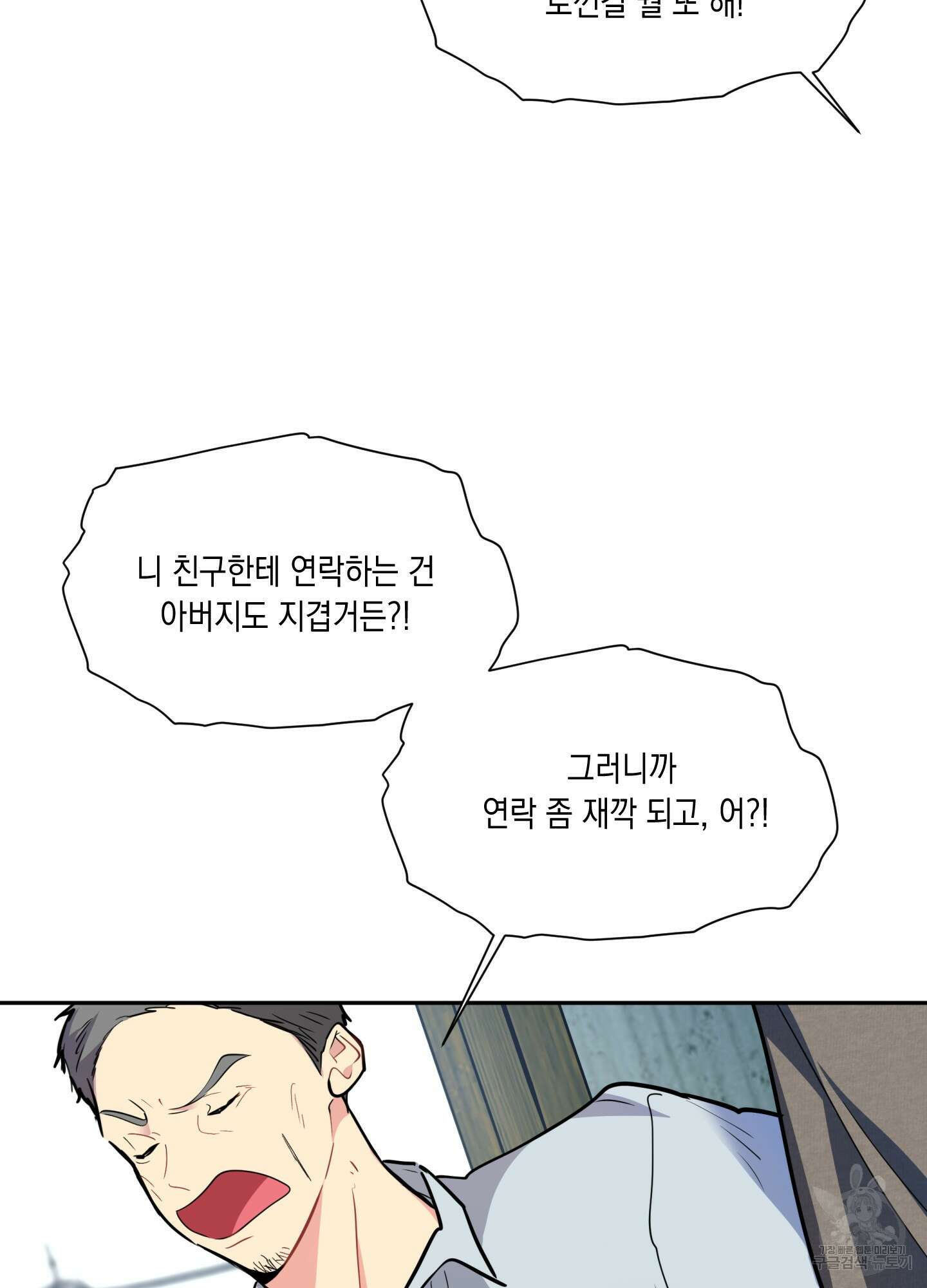 뒷집 손님 8화 83
