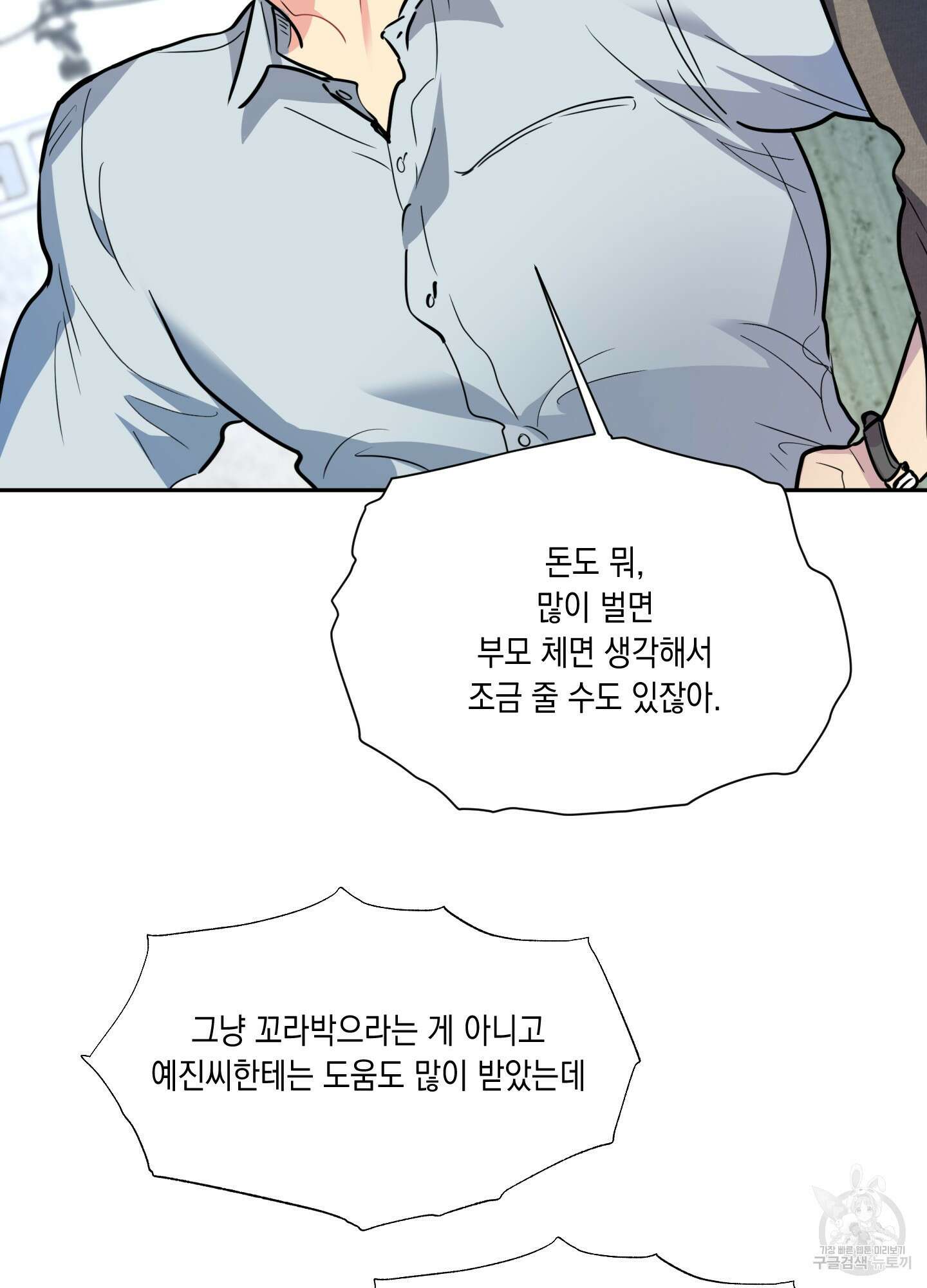 뒷집 손님 8화 84