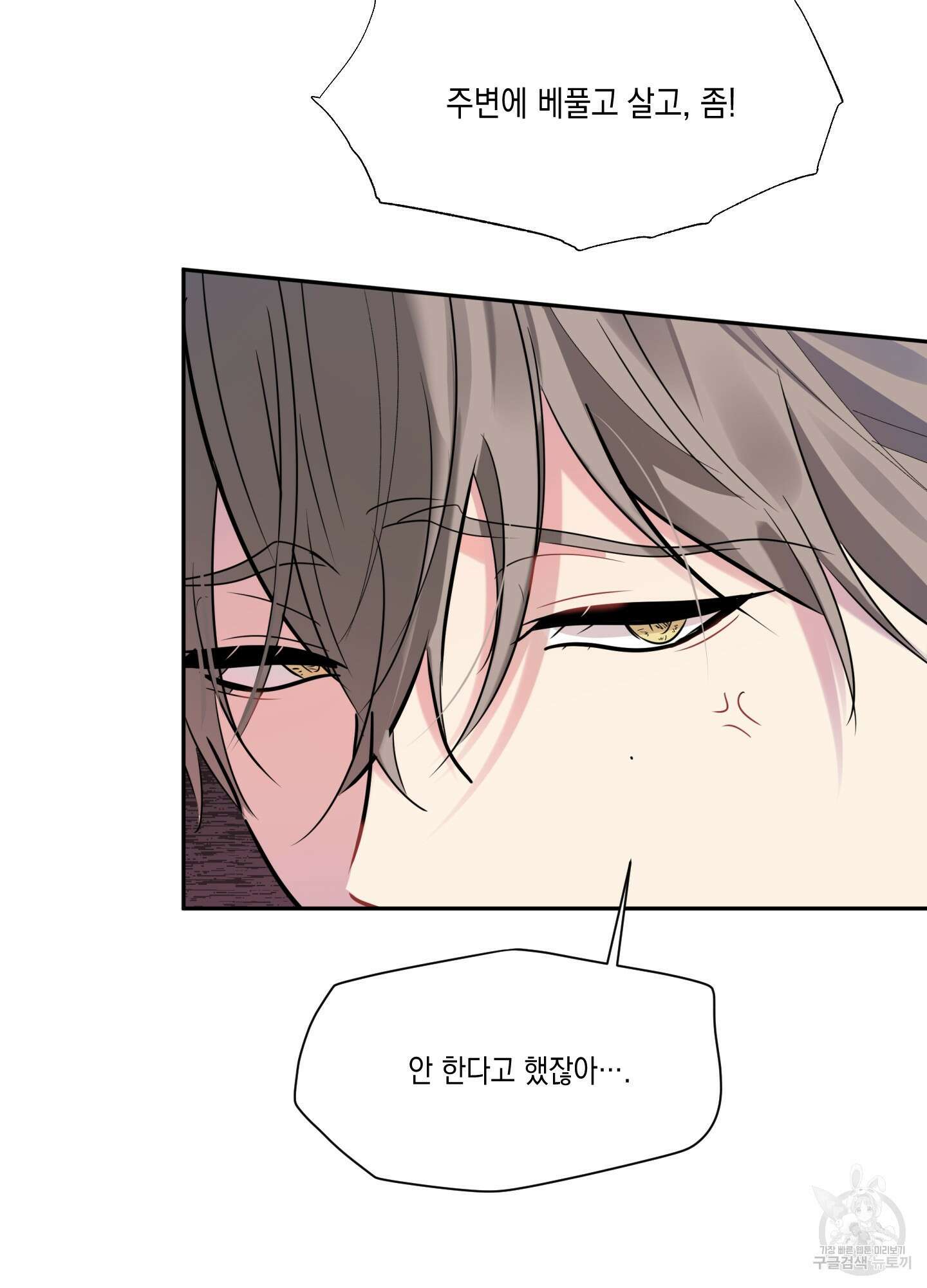 뒷집 손님 8화 85