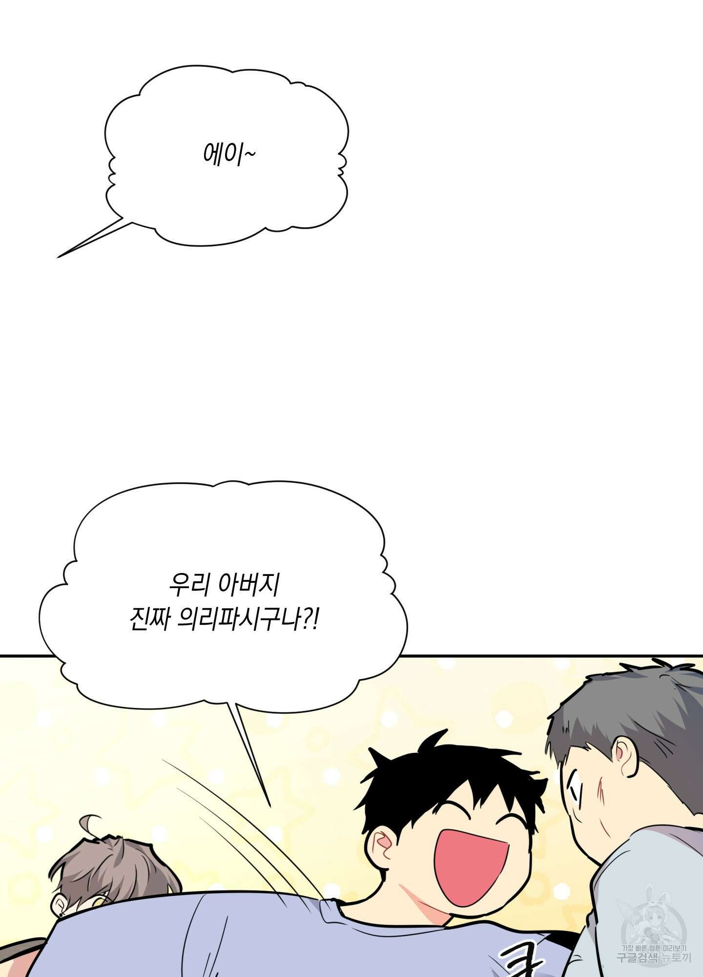 뒷집 손님 8화 86