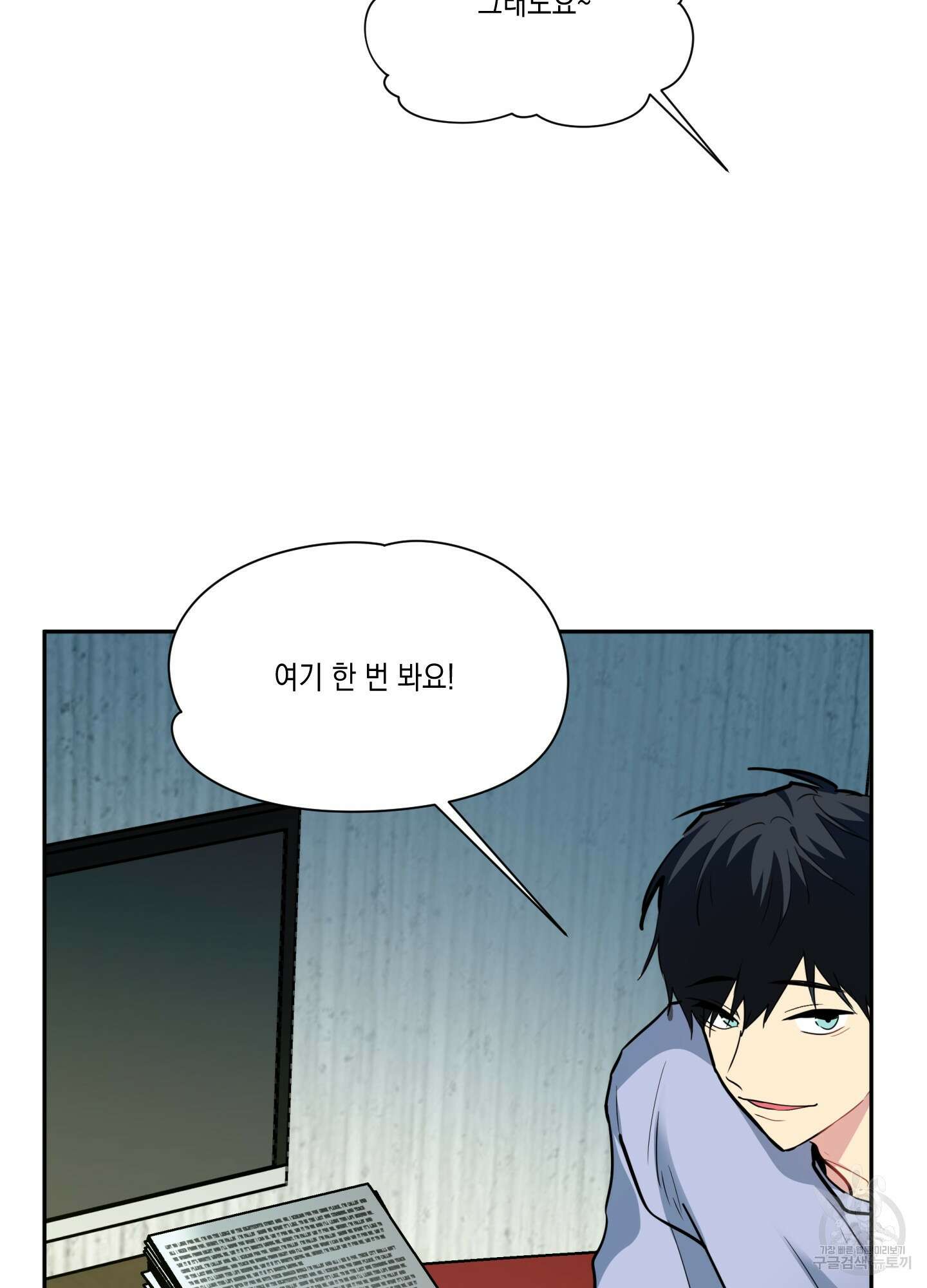 뒷집 손님 8화 89