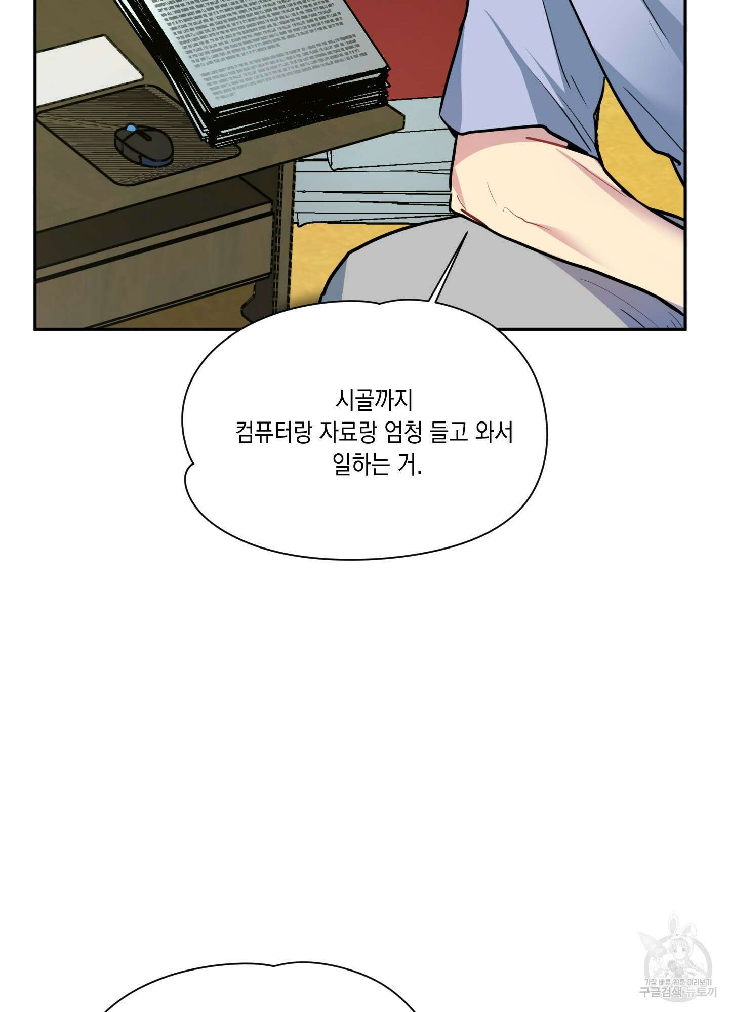 뒷집 손님 8화 90