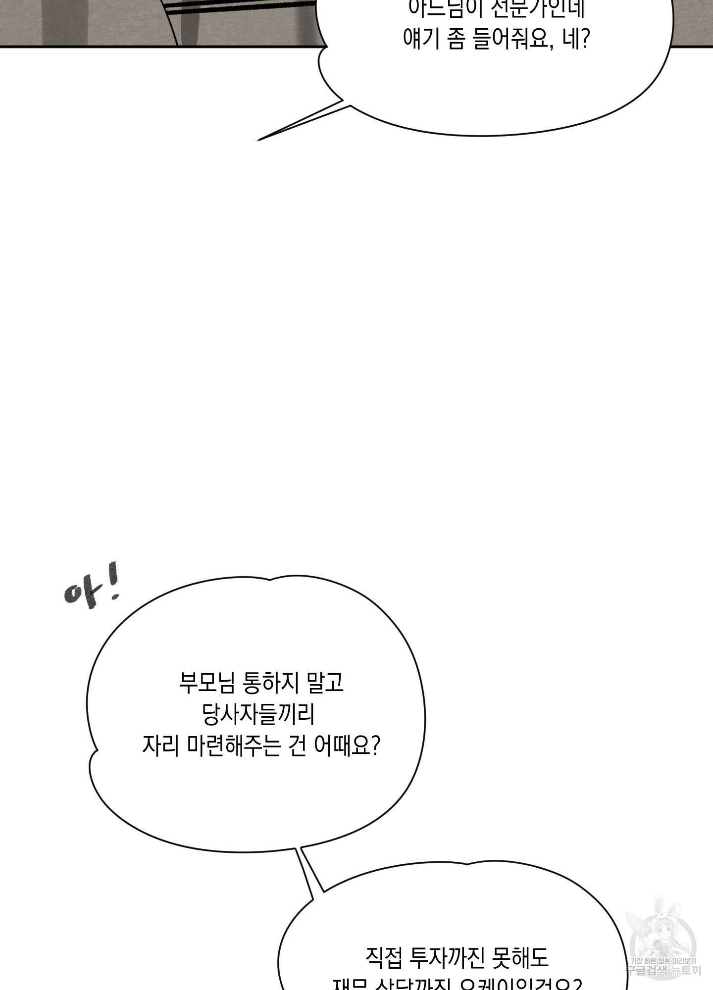 뒷집 손님 8화 92