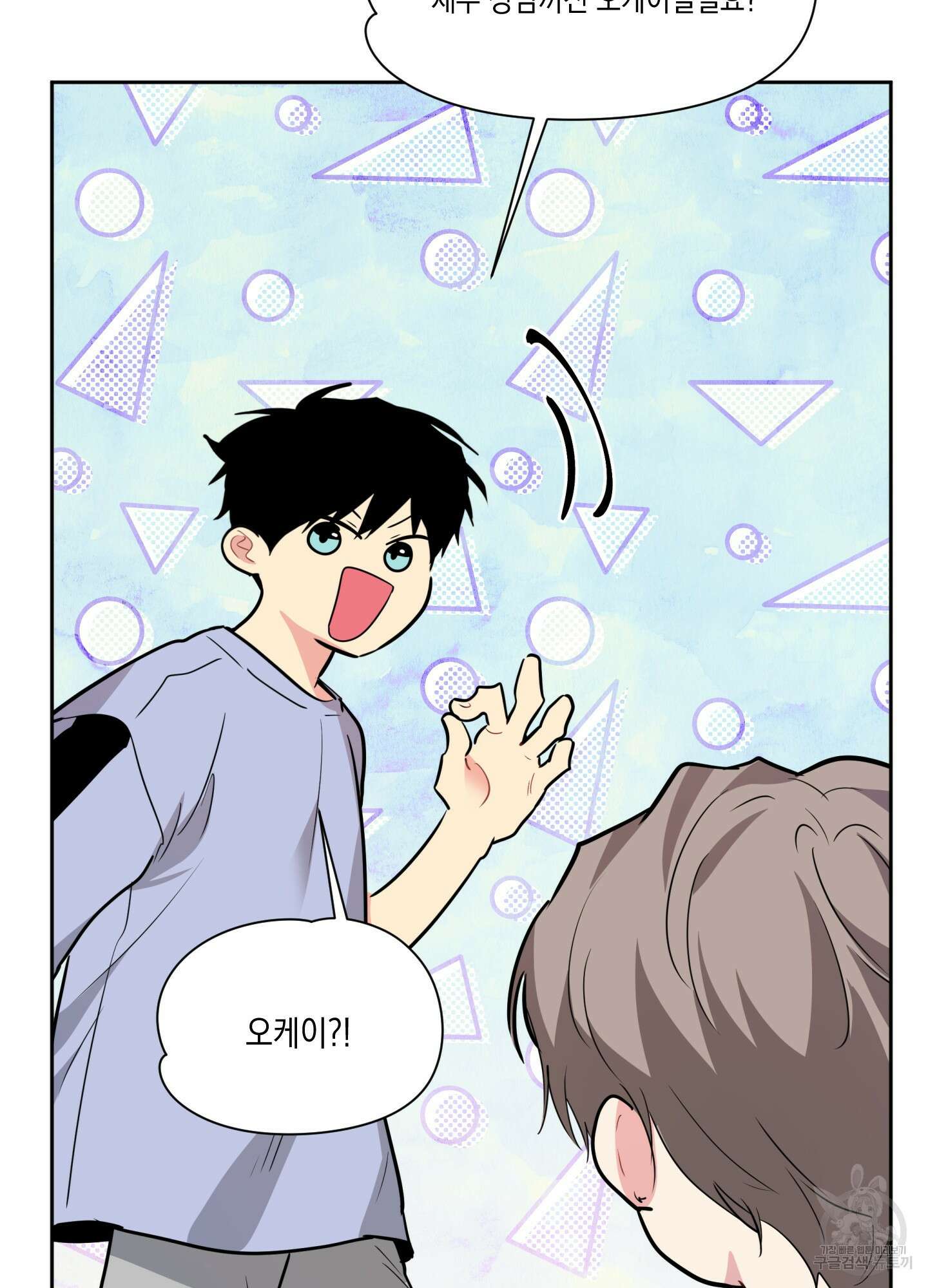 뒷집 손님 8화 93